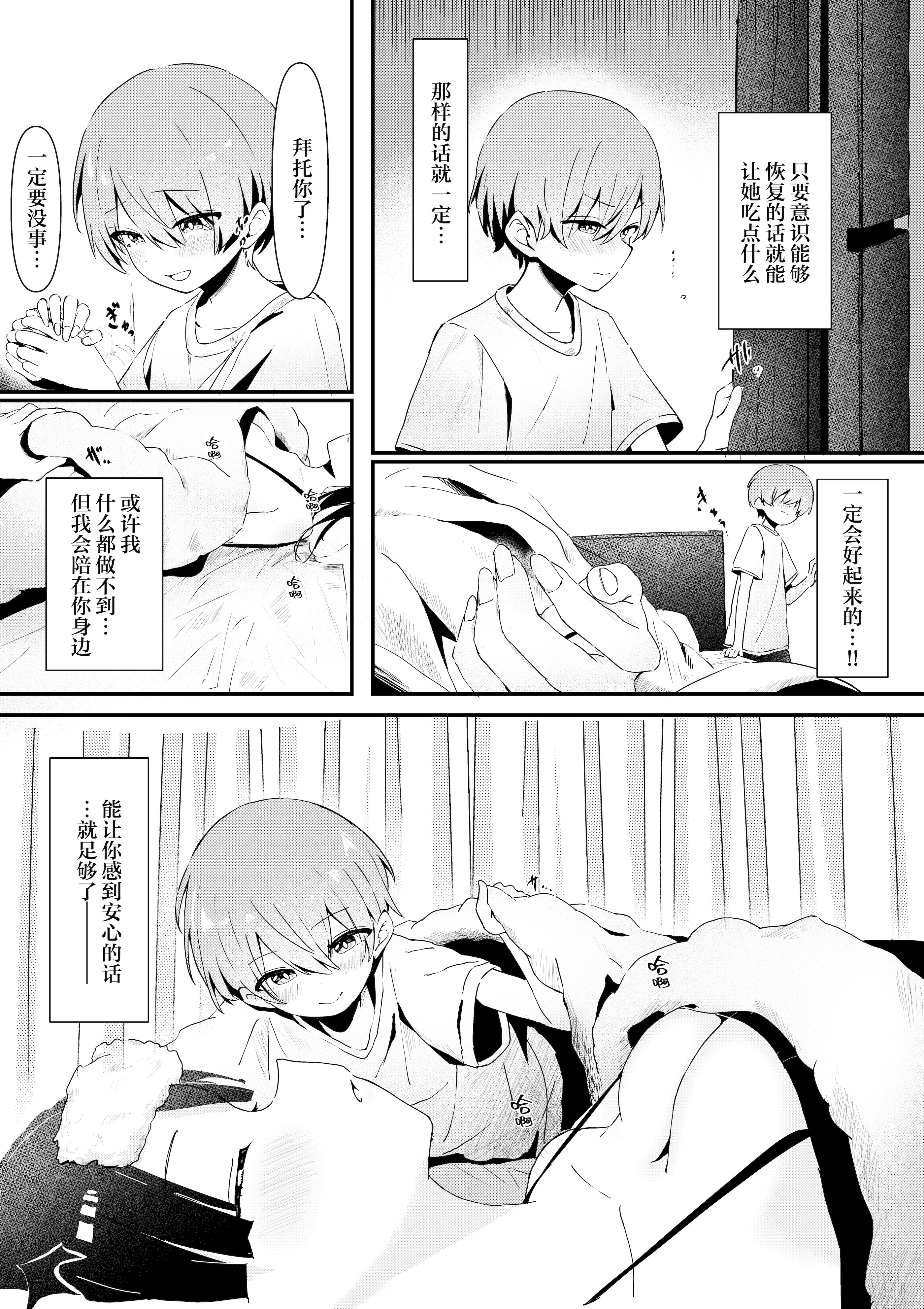 [瑠璃の工房 (璃乃コウ)] ショタくんが絶倫チ◯ポで爆乳サキュバスを絶頂させる話｜小正太用绝伦肉棒把爆乳魅魔大姐姐弄到高潮这件事 [白杨汉化组]