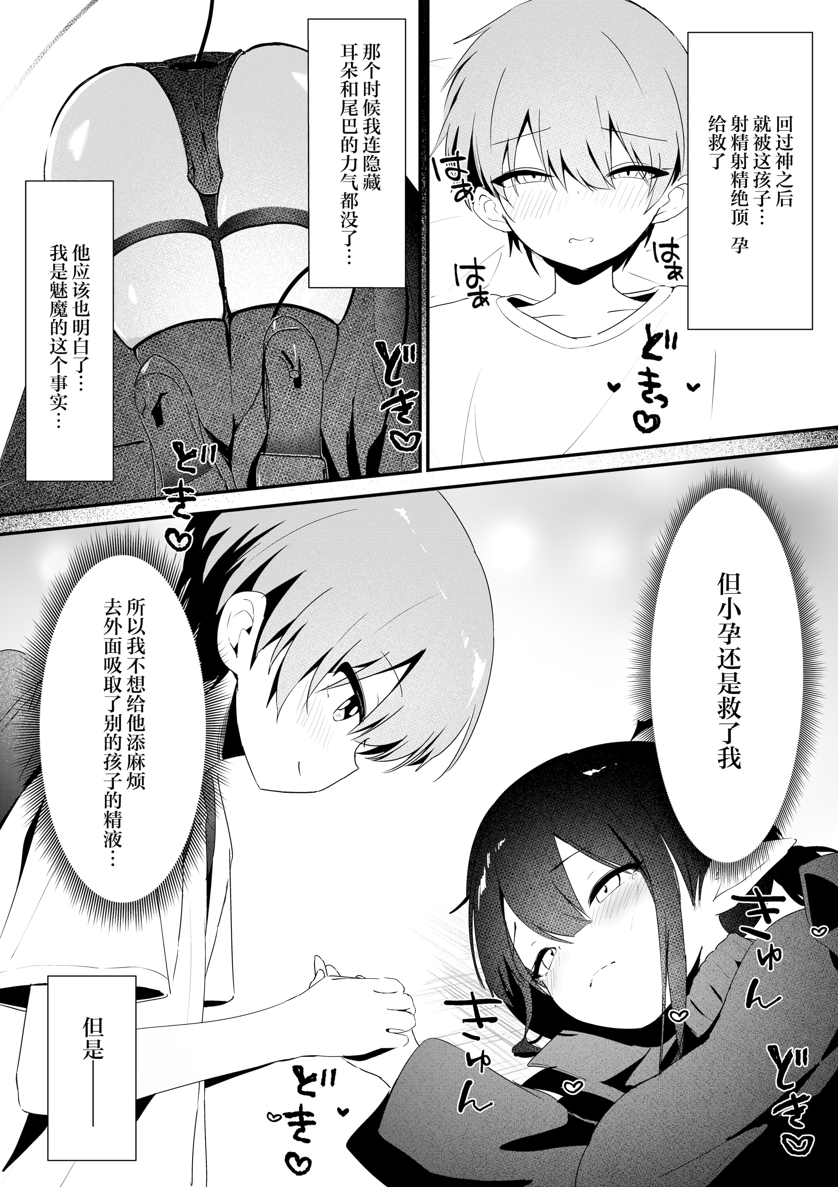 [瑠璃の工房 (璃乃コウ)] ショタくんが絶倫チ◯ポで爆乳サキュバスを絶頂させる話｜小正太用绝伦肉棒把爆乳魅魔大姐姐弄到高潮这件事 [白杨汉化组]