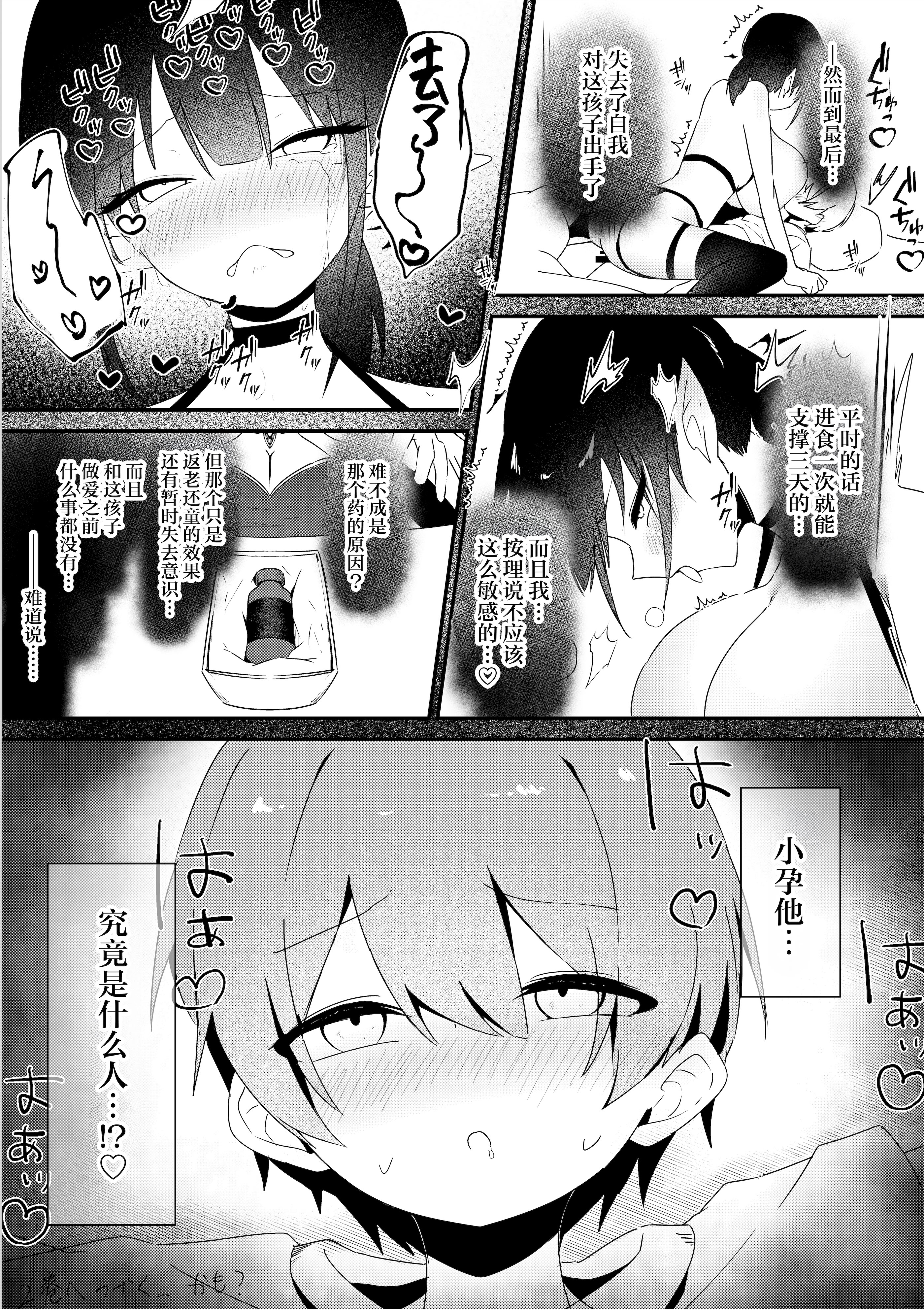 [瑠璃の工房 (璃乃コウ)] ショタくんが絶倫チ◯ポで爆乳サキュバスを絶頂させる話｜小正太用绝伦肉棒把爆乳魅魔大姐姐弄到高潮这件事 [白杨汉化组]