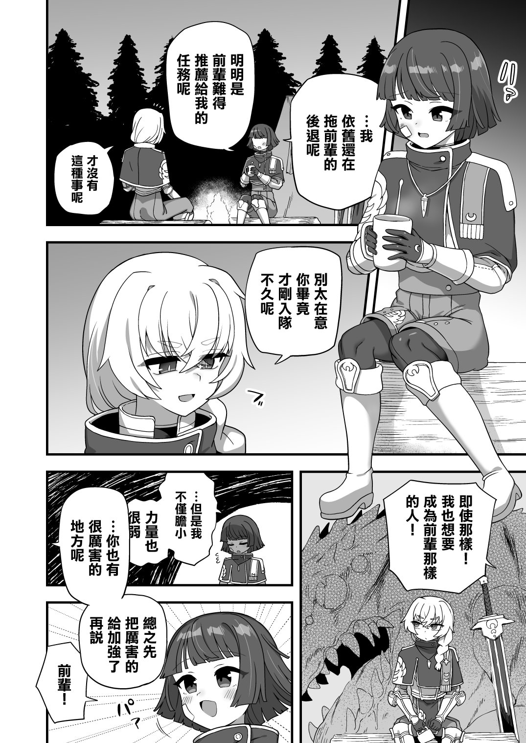 [江鳥] 憧れの先輩の秘密ごと [瑞树汉化组]