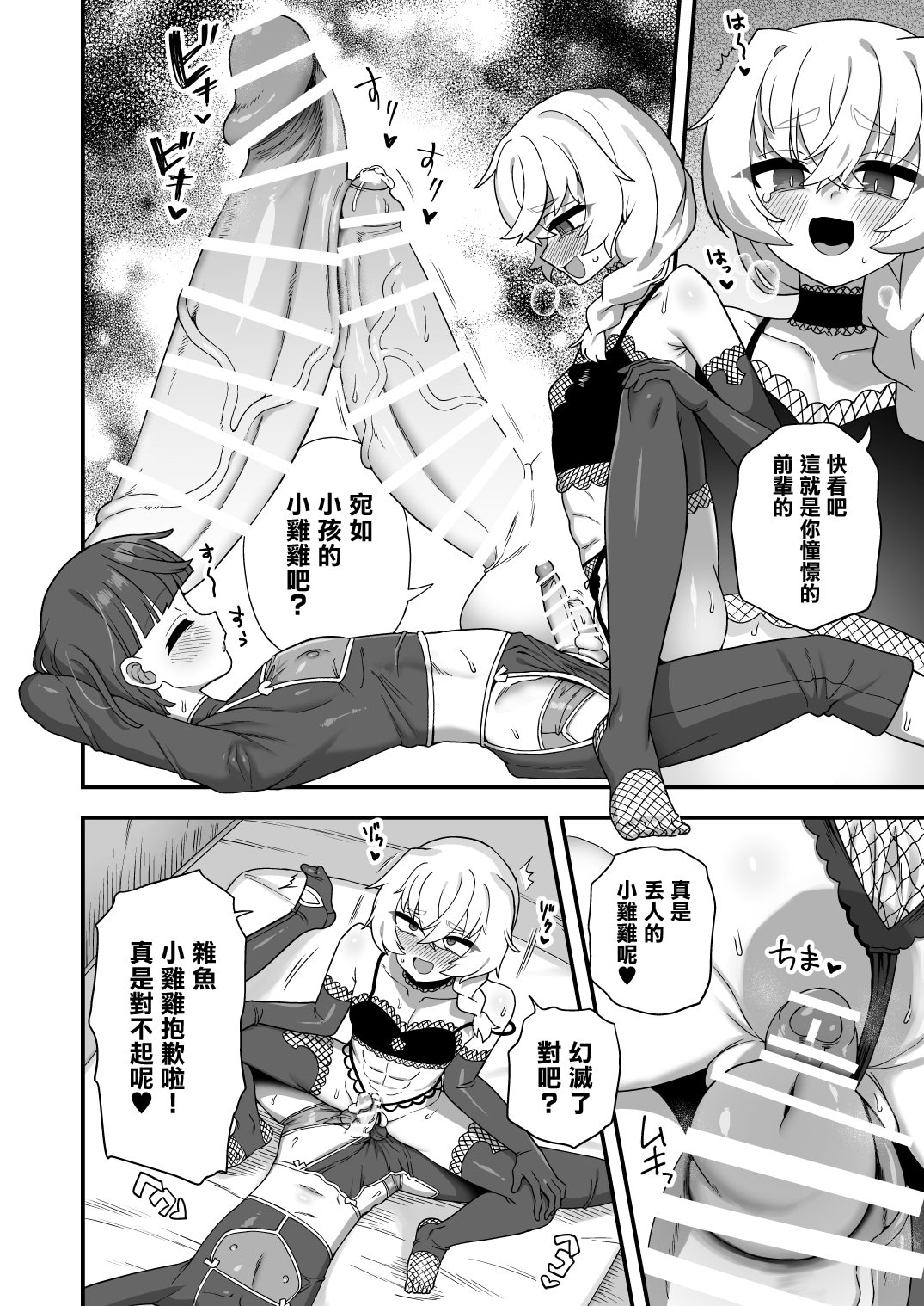 [江鳥] 憧れの先輩の秘密ごと [瑞树汉化组]