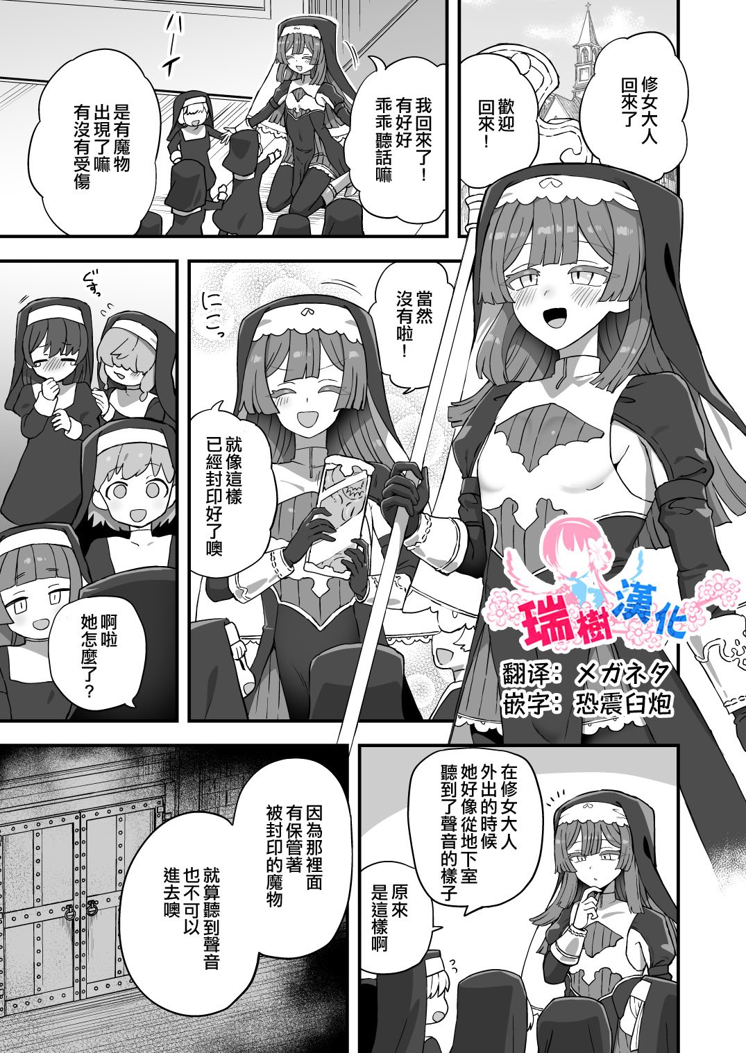 [江鳥] シスターの秘密｜修女的秘密 [瑞树汉化组]