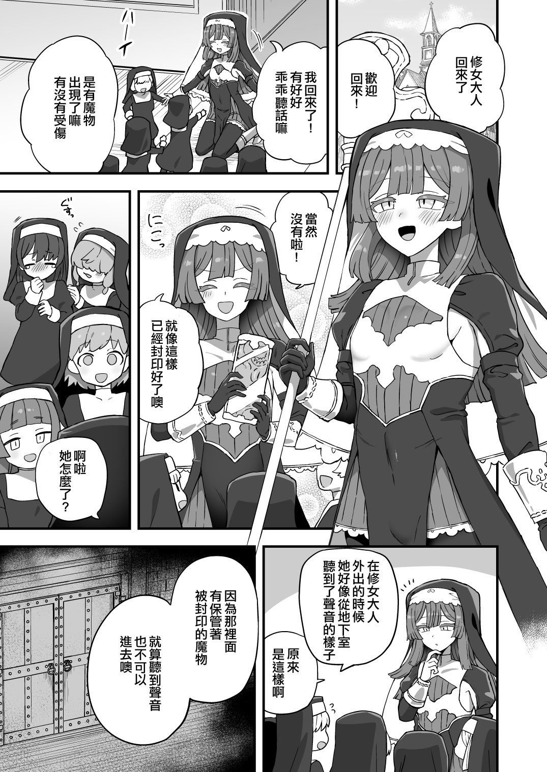 [江鳥] シスターの秘密｜修女的秘密 [瑞树汉化组]