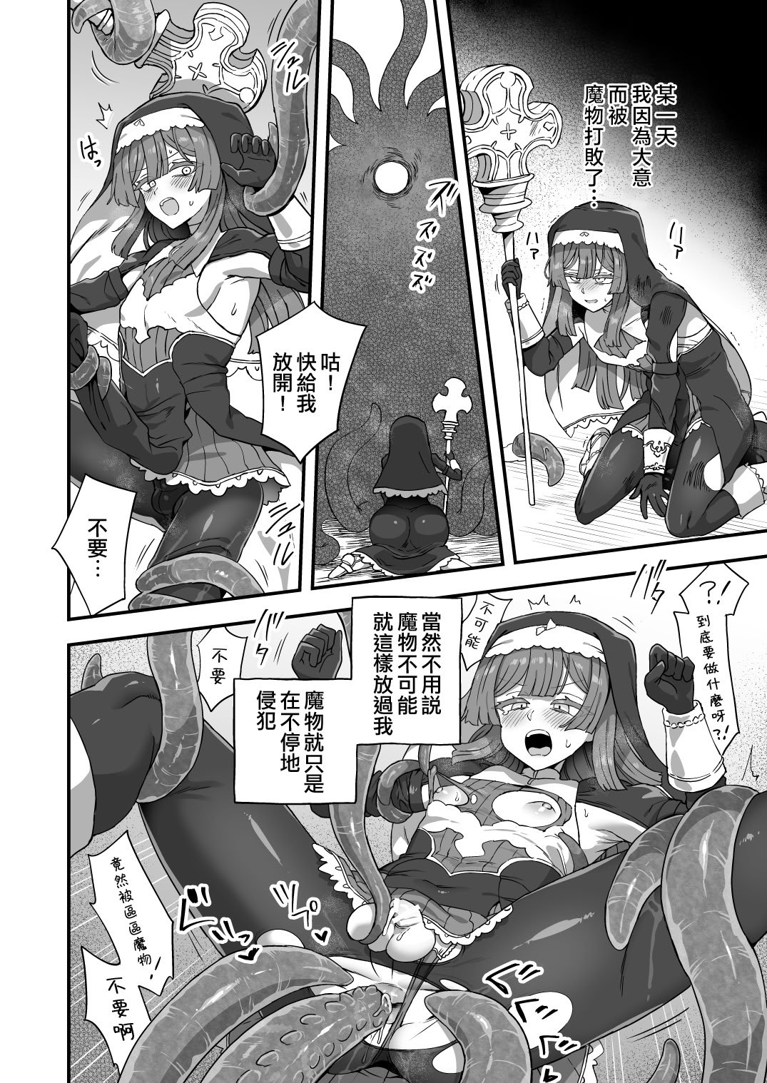 [江鳥] シスターの秘密｜修女的秘密 [瑞树汉化组]