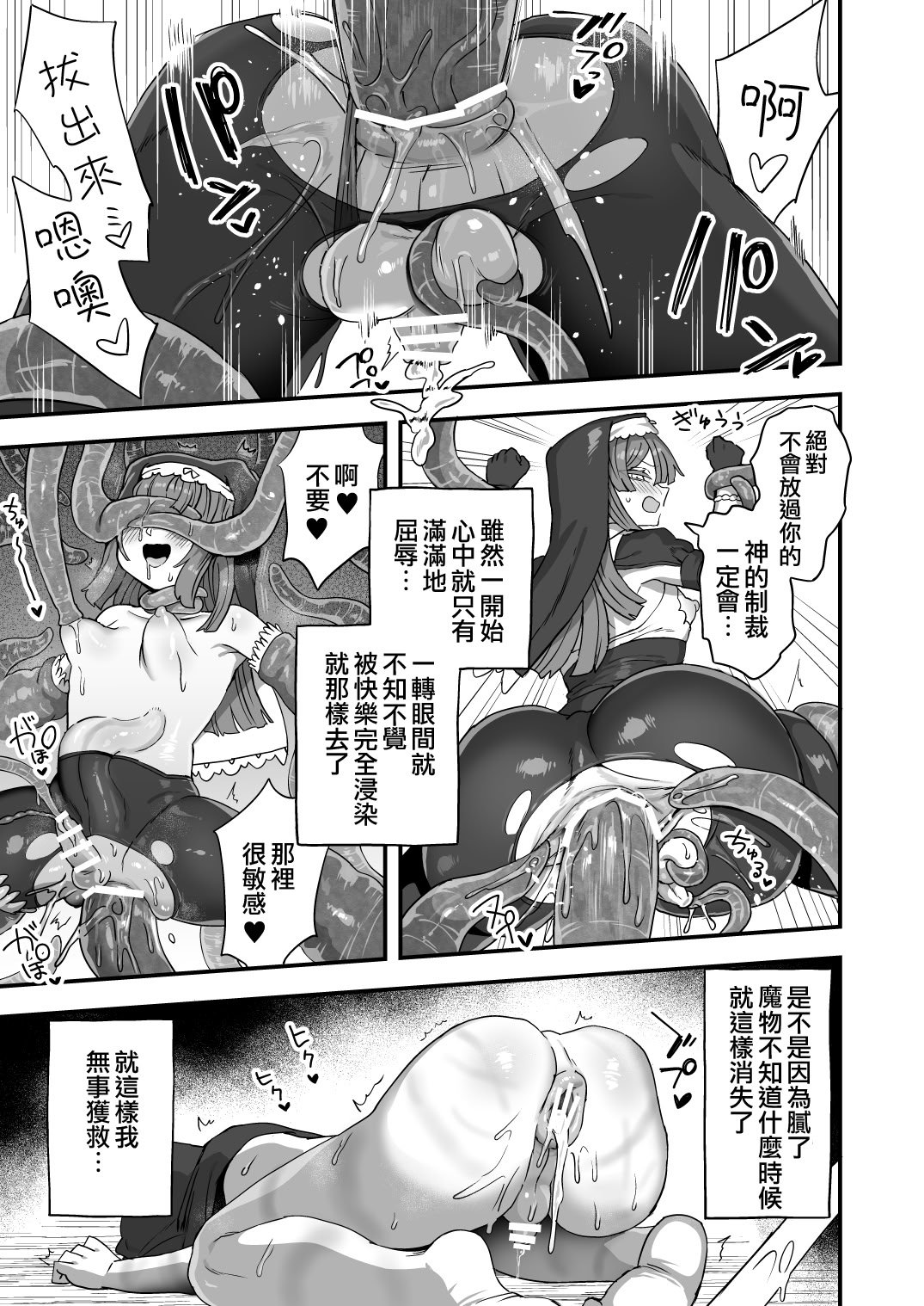 [江鳥] シスターの秘密｜修女的秘密 [瑞树汉化组]