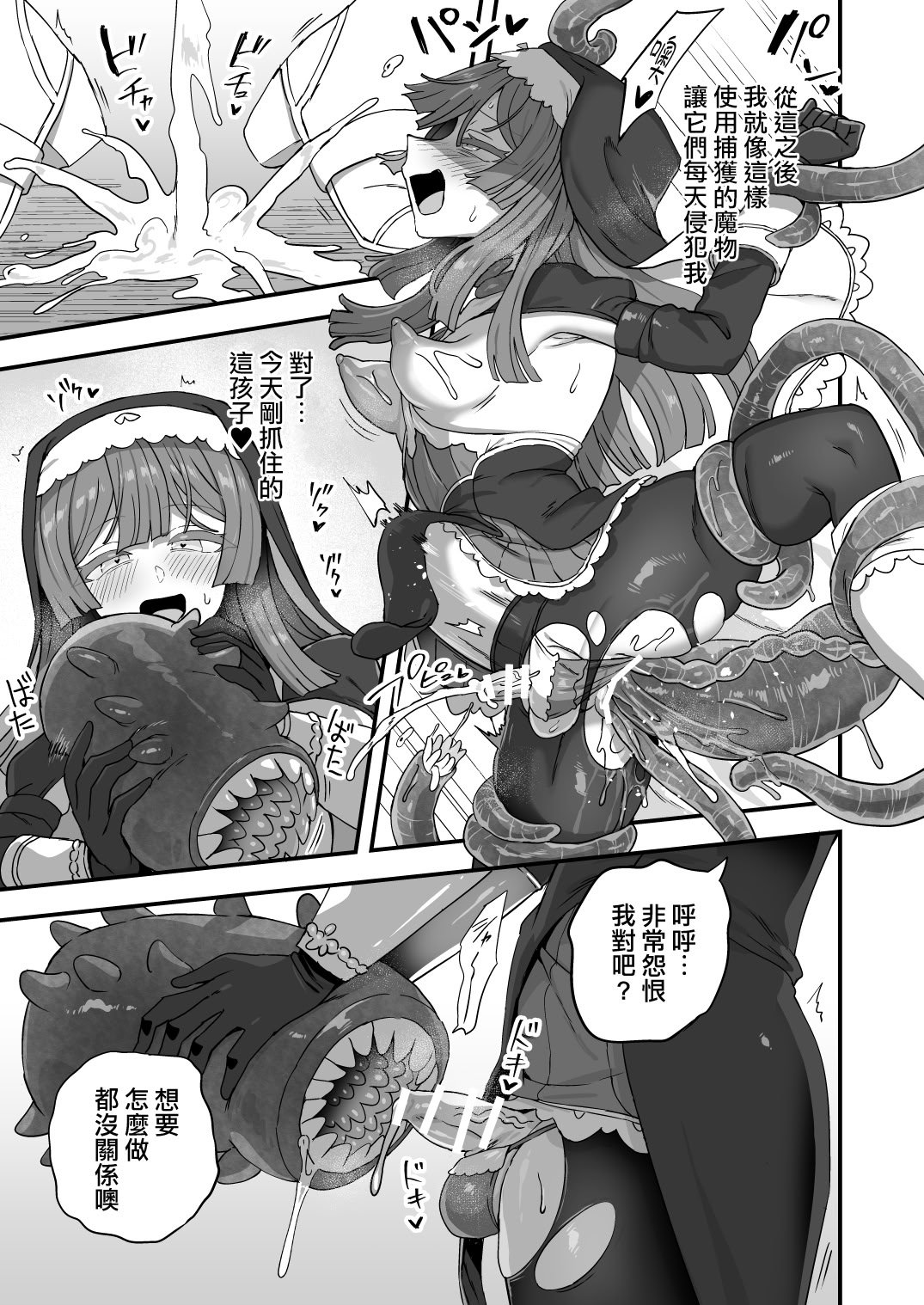 [江鳥] シスターの秘密｜修女的秘密 [瑞树汉化组]