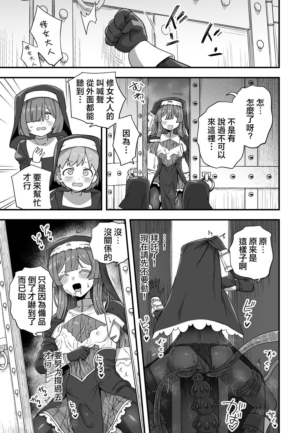 [江鳥] シスターの秘密｜修女的秘密 [瑞树汉化组]