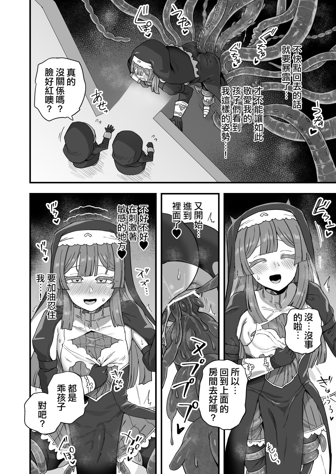 [江鳥] シスターの秘密｜修女的秘密 [瑞树汉化组]