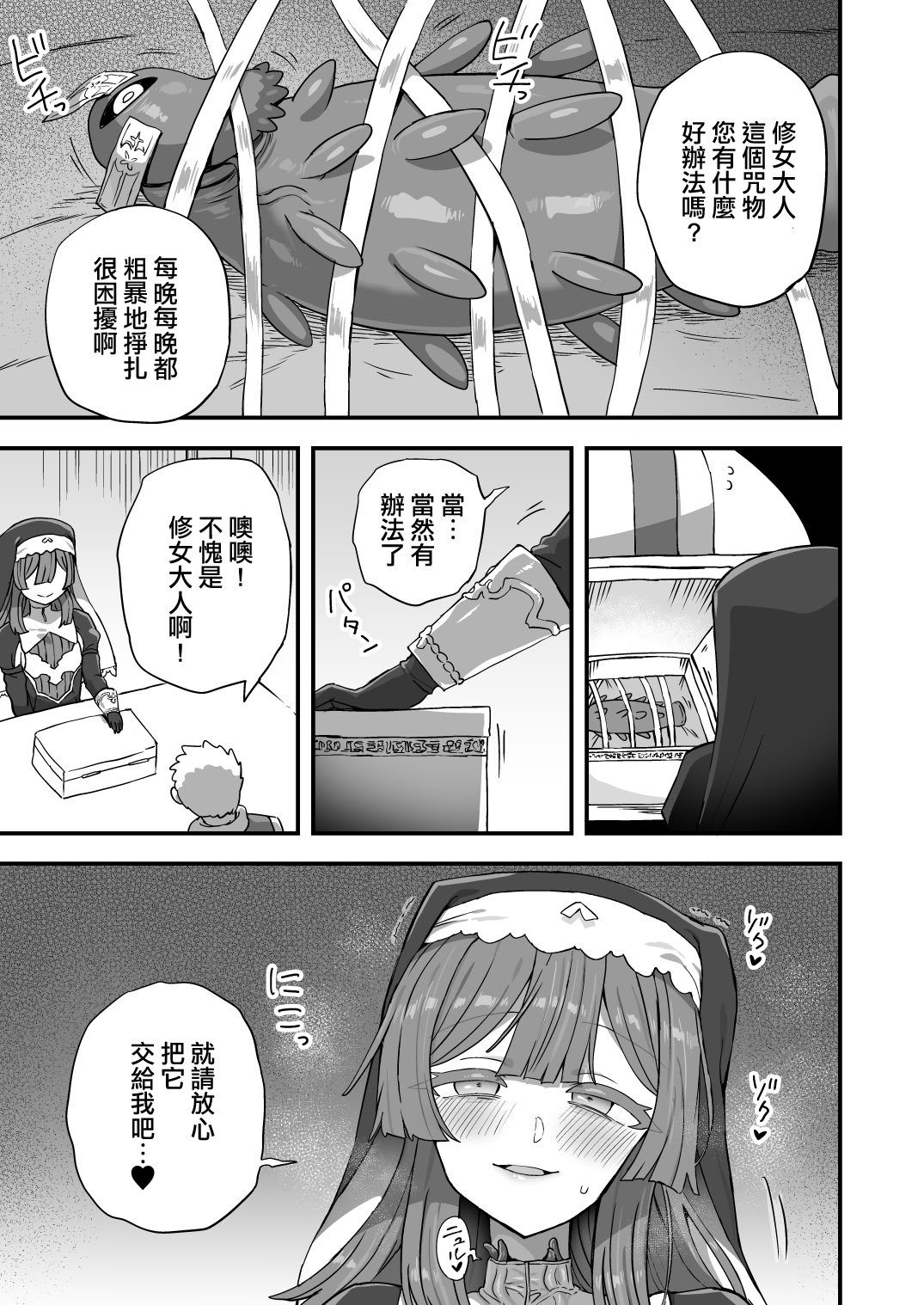 [江鳥] シスターの秘密｜修女的秘密 [瑞树汉化组]