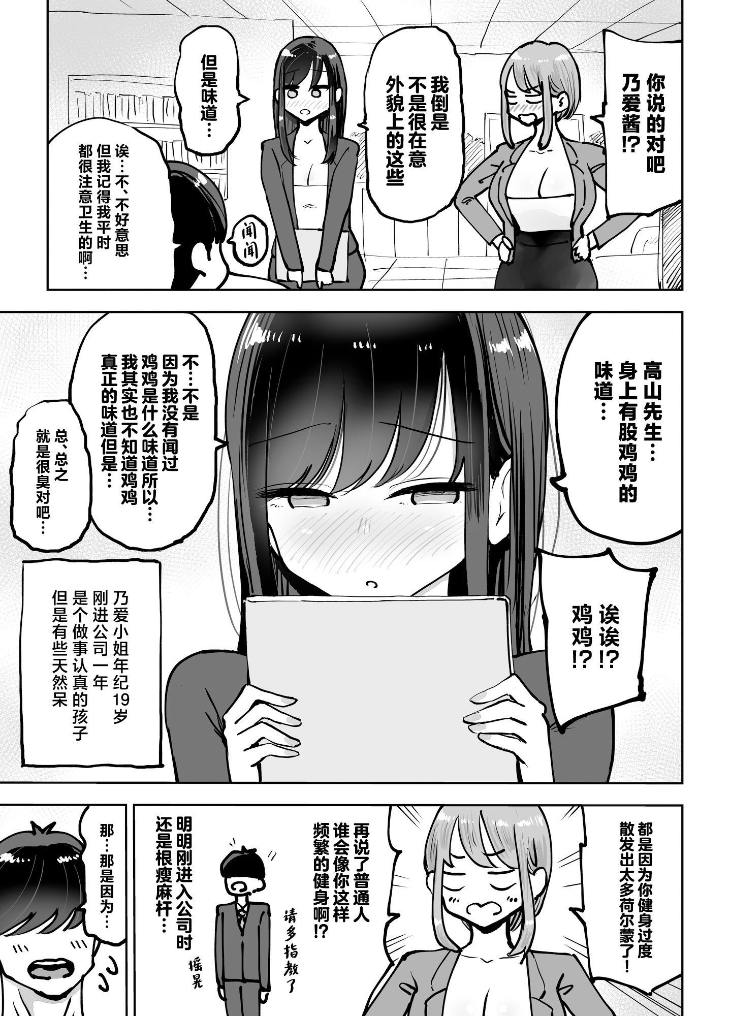 [テクニシャン] 職場のでか乳先輩と天然処女後輩に性処理させられるハナシ [中国翻訳]