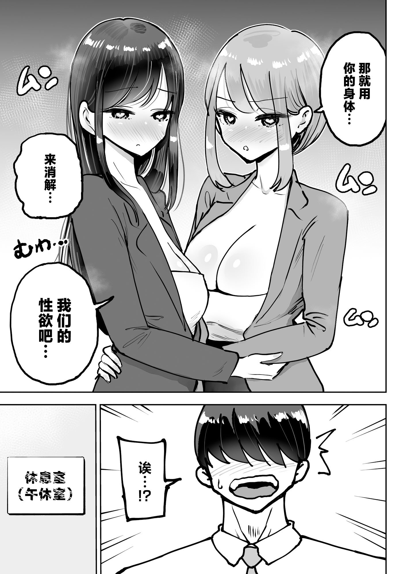 [テクニシャン] 職場のでか乳先輩と天然処女後輩に性処理させられるハナシ [中国翻訳]