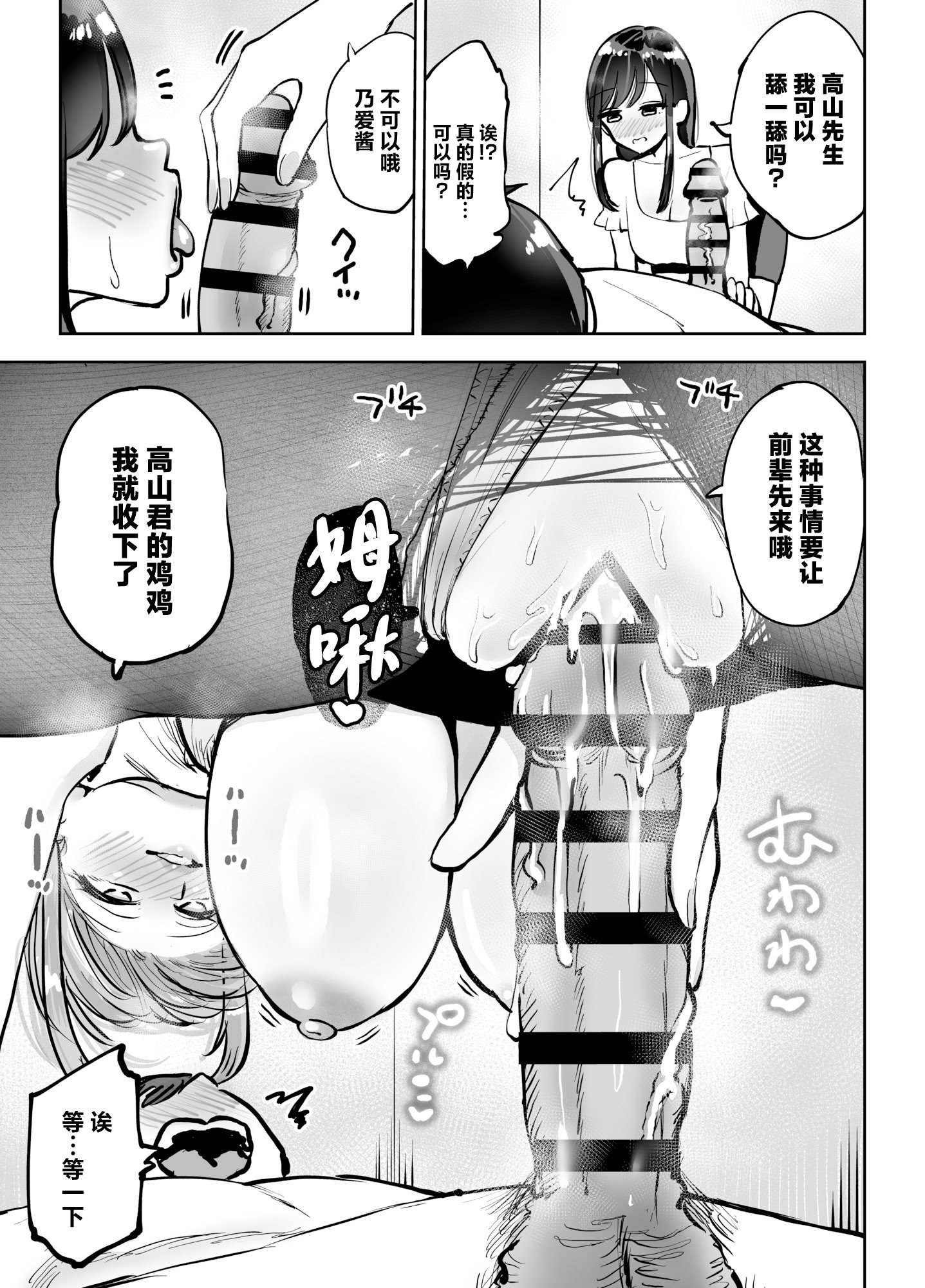 [テクニシャン] 職場のでか乳先輩と天然処女後輩に性処理させられるハナシ [中国翻訳]