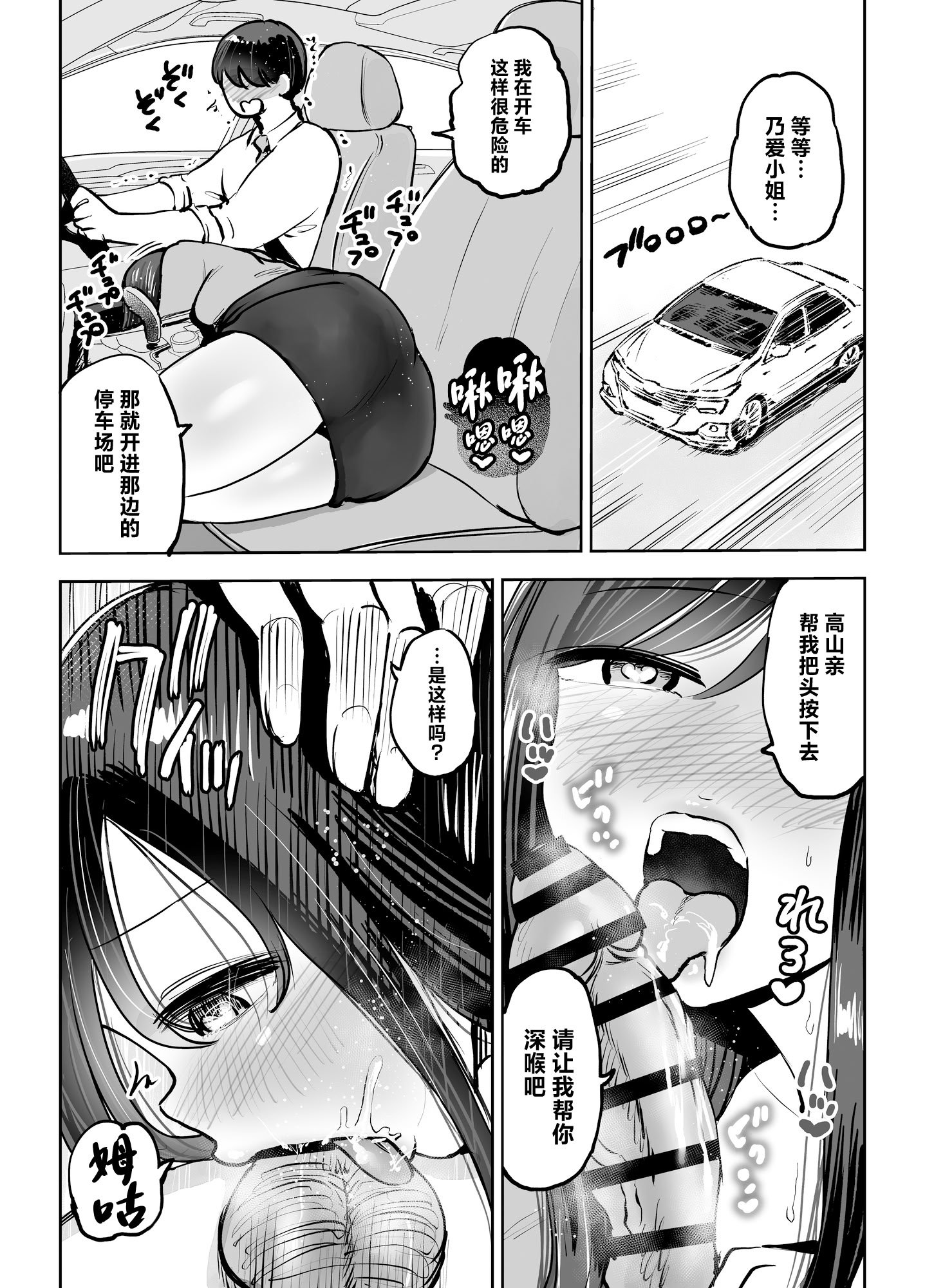 [テクニシャン] 職場のでか乳先輩と天然処女後輩に性処理させられるハナシ [中国翻訳]