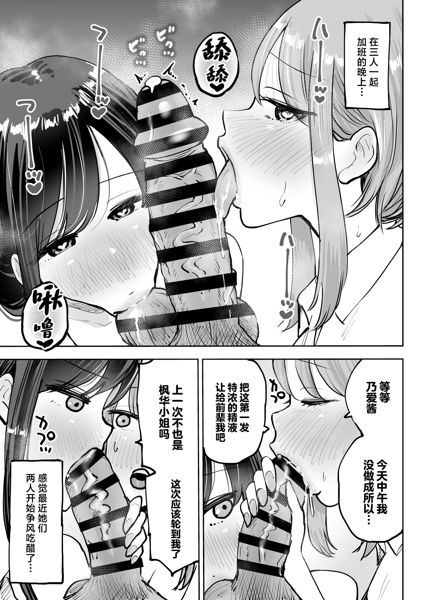 [テクニシャン] 職場のでか乳先輩と天然処女後輩に性処理させられるハナシ [中国翻訳]