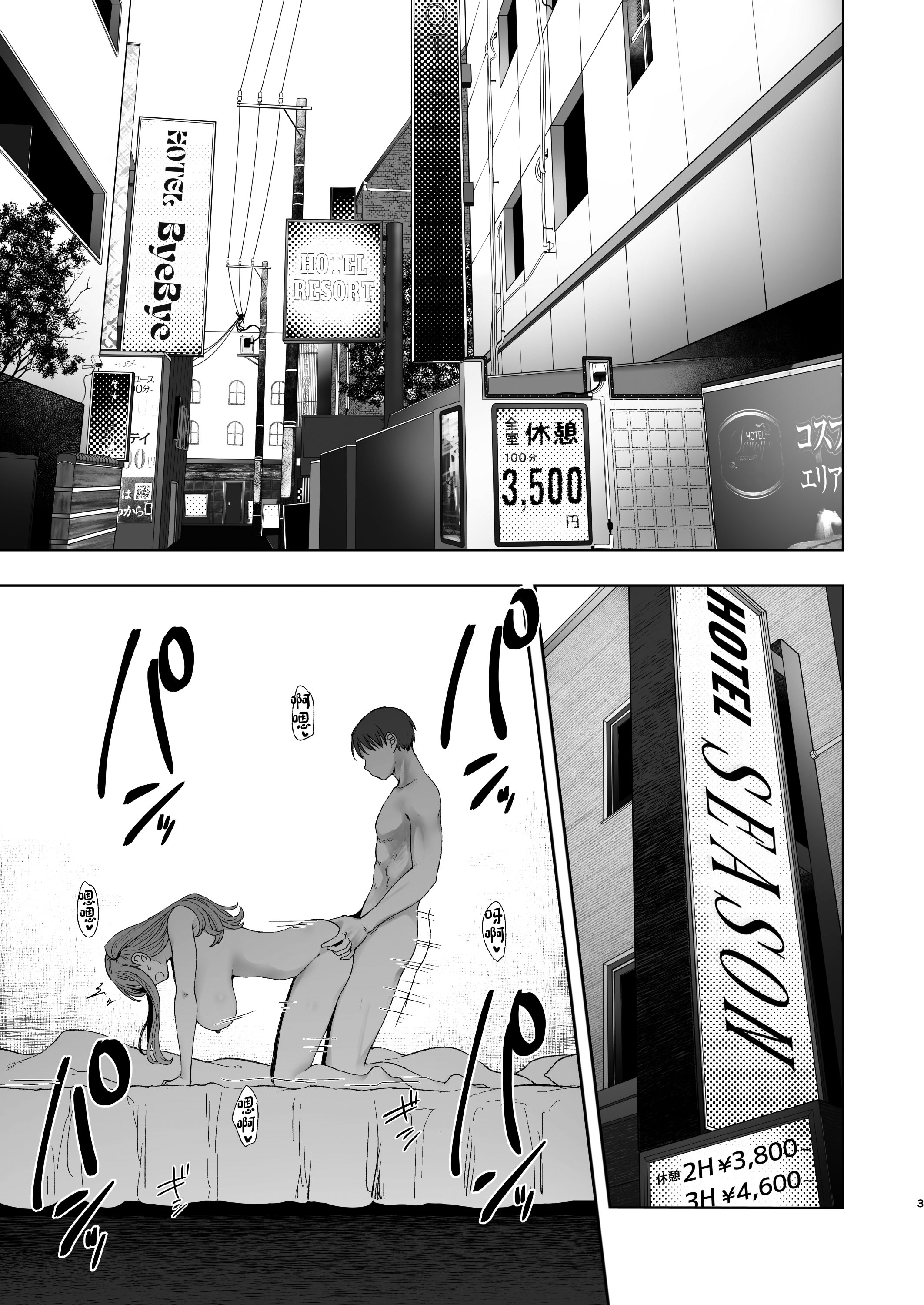 [オミズチヒロ] 続・君にセフレがいたなんて。〜清楚系若妻、陥落〜 [中国翻訳]