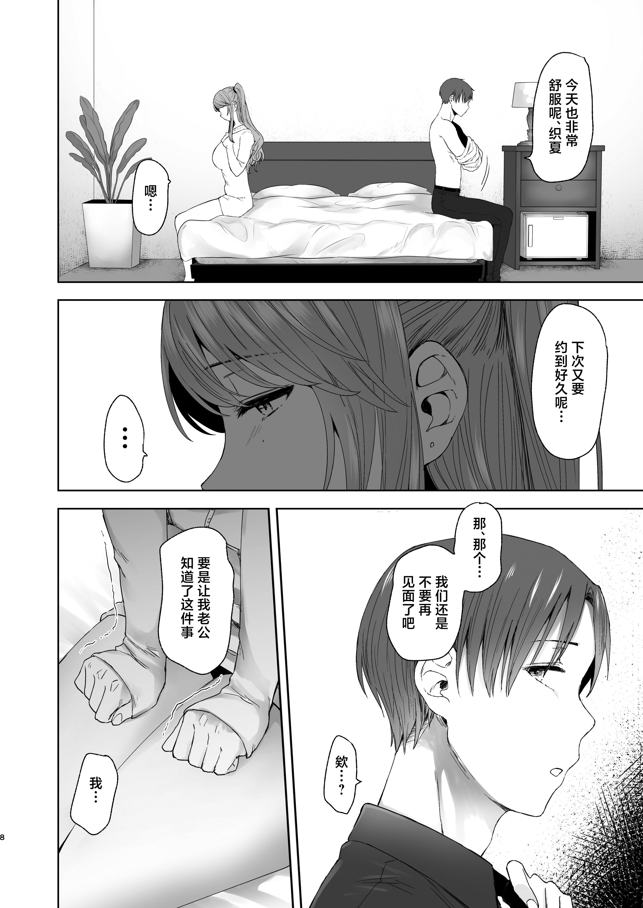 [オミズチヒロ] 続・君にセフレがいたなんて。〜清楚系若妻、陥落〜 [中国翻訳]