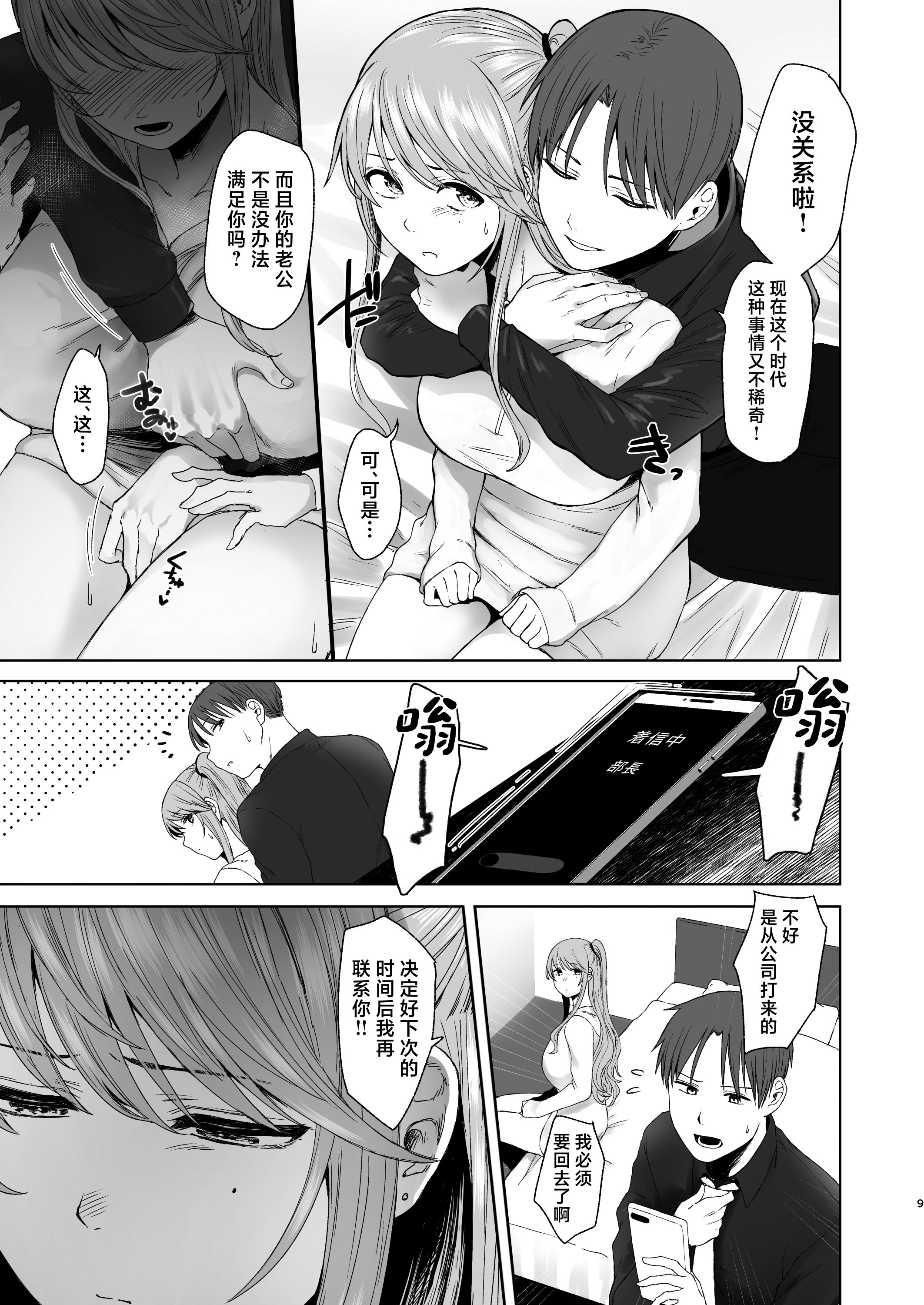 [オミズチヒロ] 続・君にセフレがいたなんて。〜清楚系若妻、陥落〜 [中国翻訳]