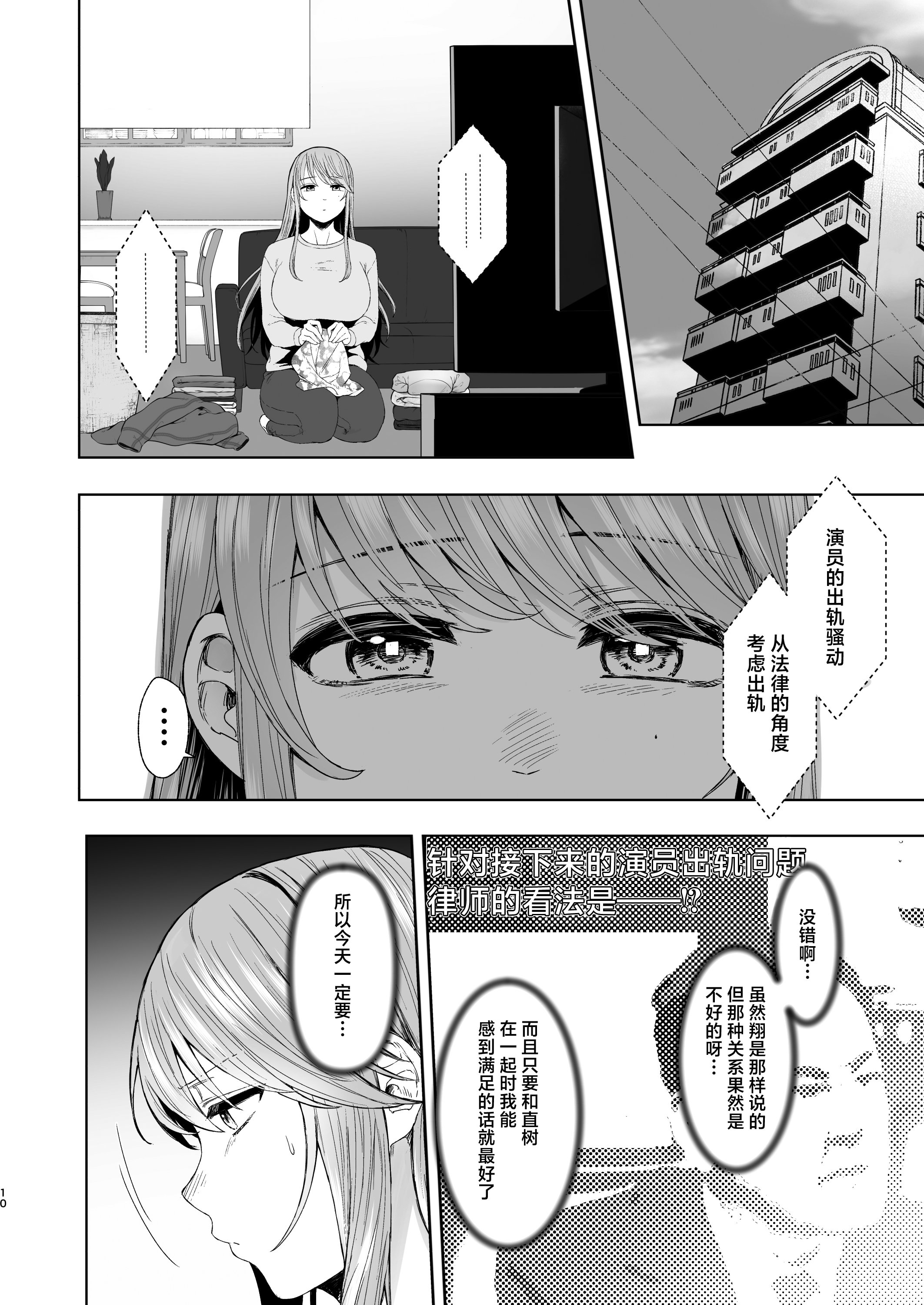 [オミズチヒロ] 続・君にセフレがいたなんて。〜清楚系若妻、陥落〜 [中国翻訳]