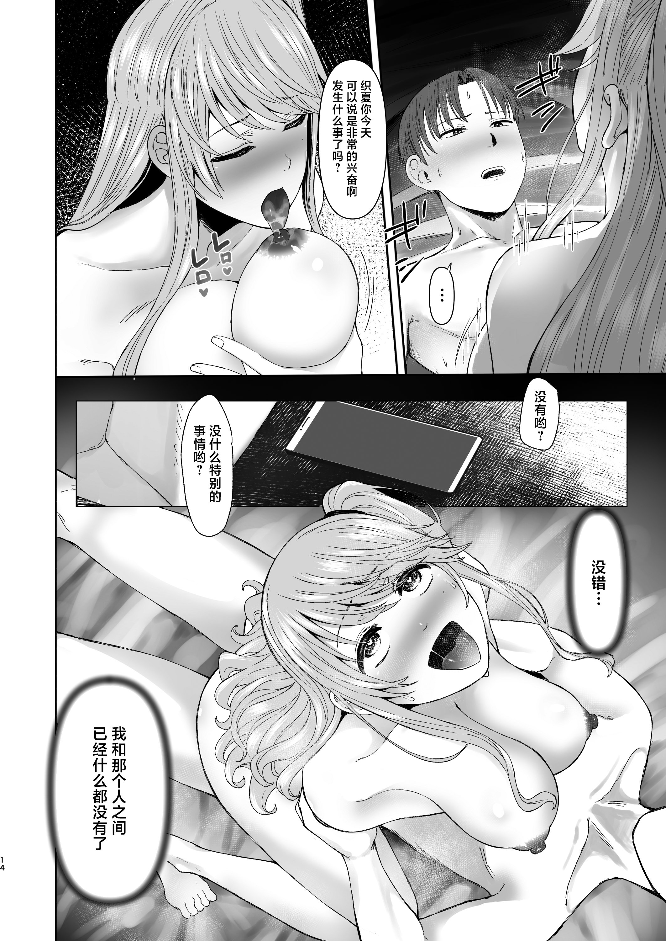 [オミズチヒロ] 続・君にセフレがいたなんて。〜清楚系若妻、陥落〜 [中国翻訳]