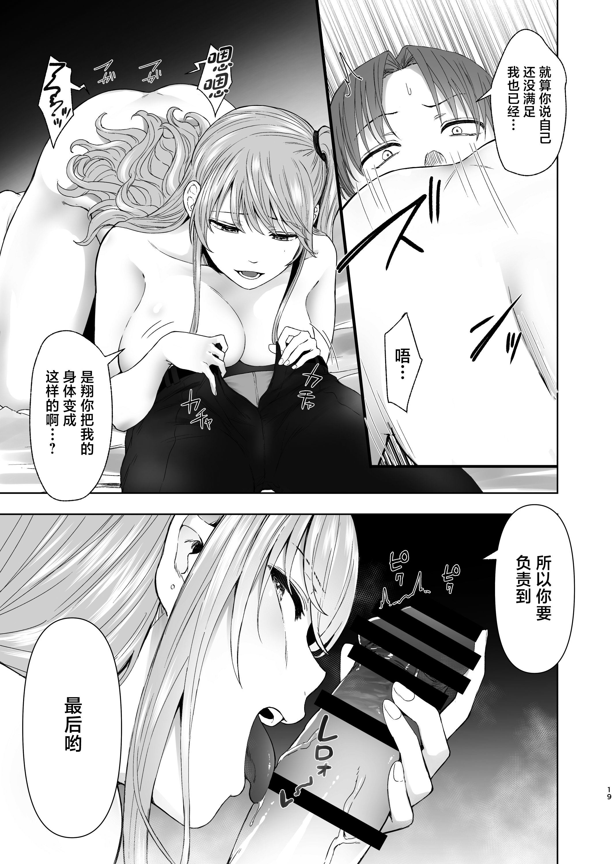 [オミズチヒロ] 続・君にセフレがいたなんて。〜清楚系若妻、陥落〜 [中国翻訳]