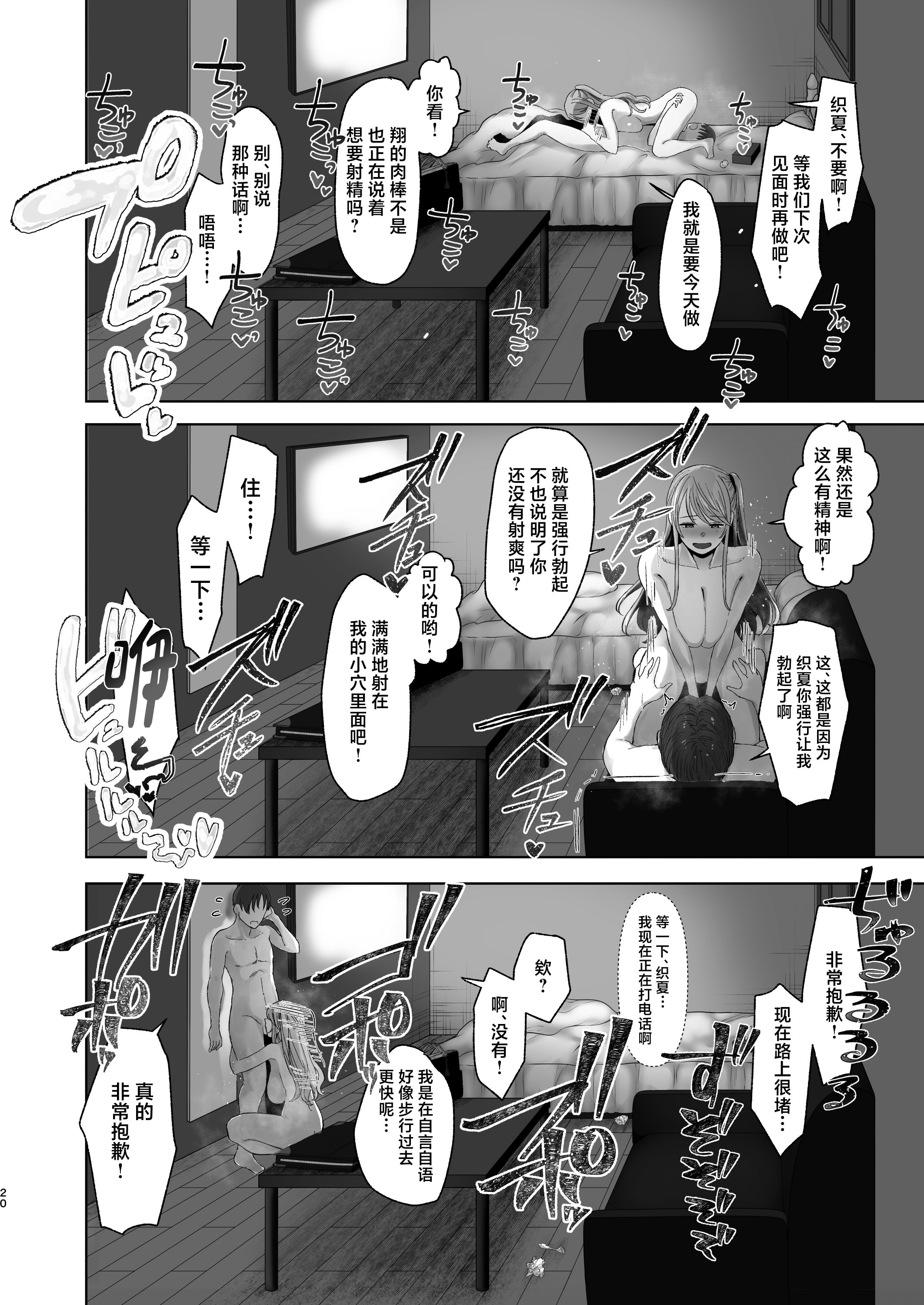 [オミズチヒロ] 続・君にセフレがいたなんて。〜清楚系若妻、陥落〜 [中国翻訳]