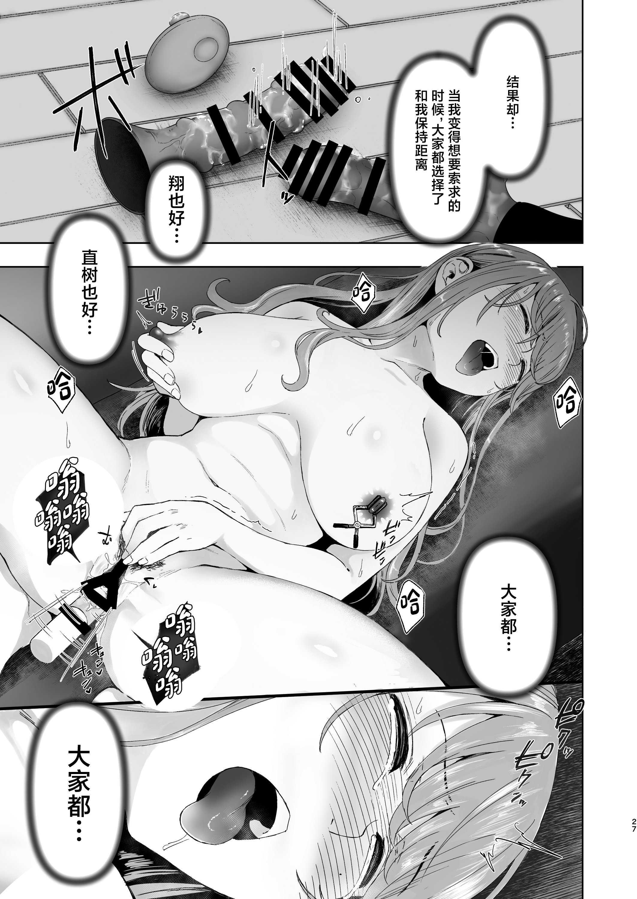 [オミズチヒロ] 続・君にセフレがいたなんて。〜清楚系若妻、陥落〜 [中国翻訳]