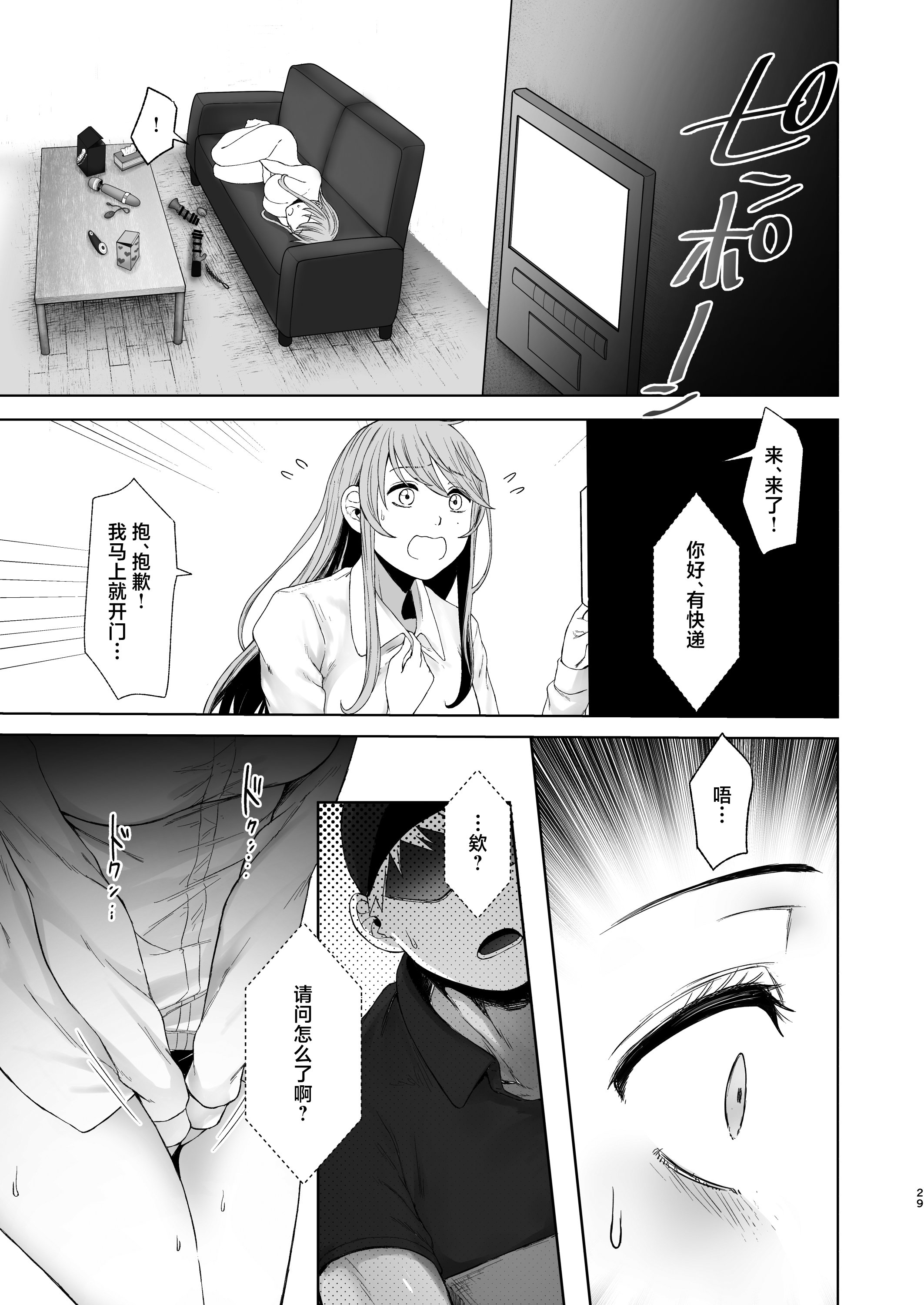 [オミズチヒロ] 続・君にセフレがいたなんて。〜清楚系若妻、陥落〜 [中国翻訳]