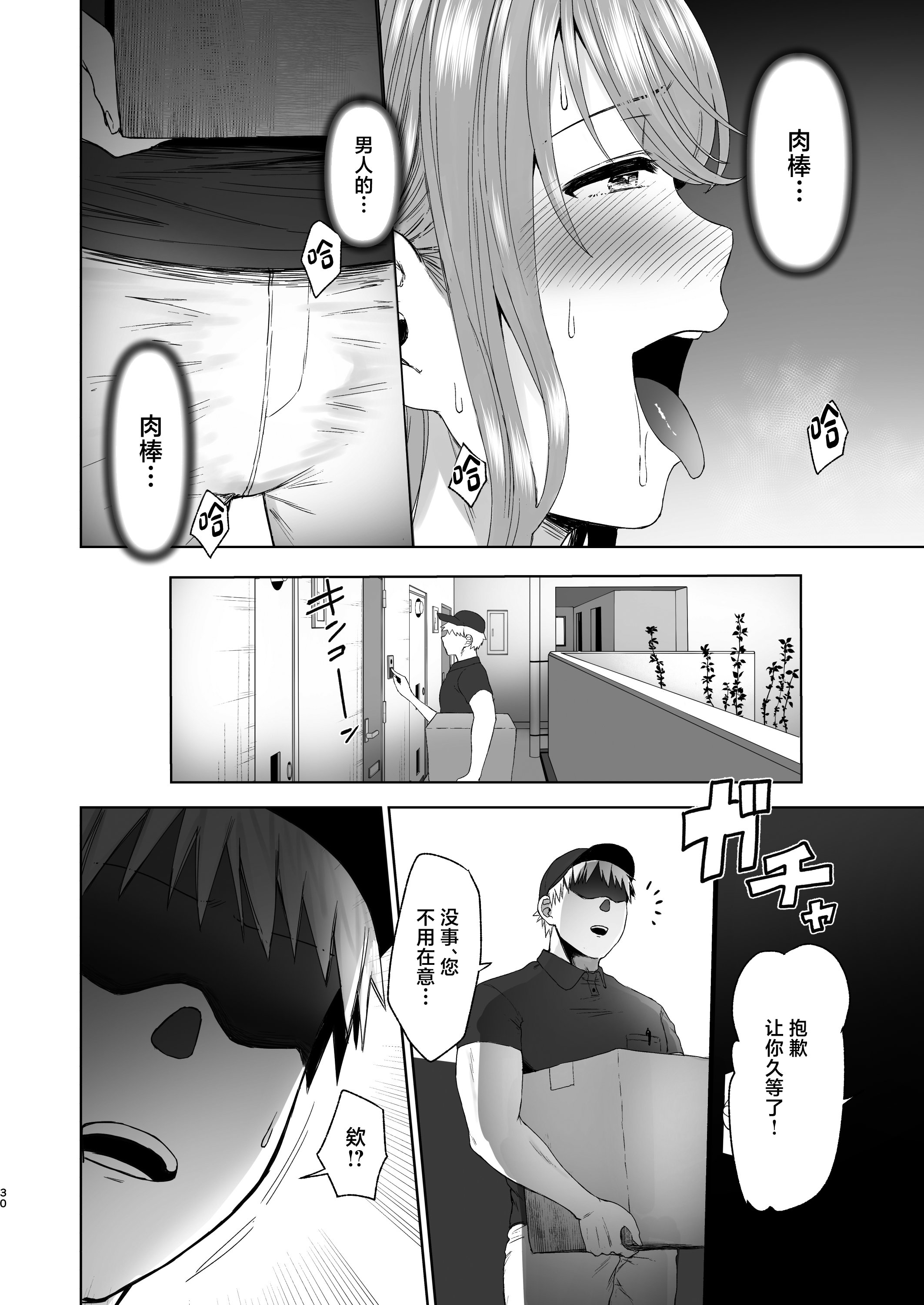 [オミズチヒロ] 続・君にセフレがいたなんて。〜清楚系若妻、陥落〜 [中国翻訳]