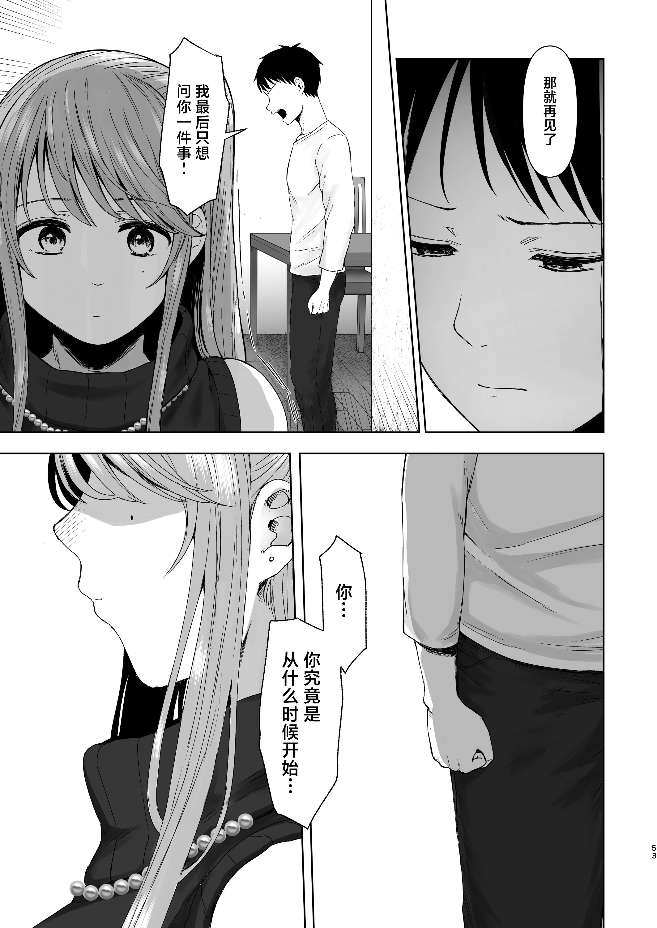 [オミズチヒロ] 続・君にセフレがいたなんて。〜清楚系若妻、陥落〜 [中国翻訳]