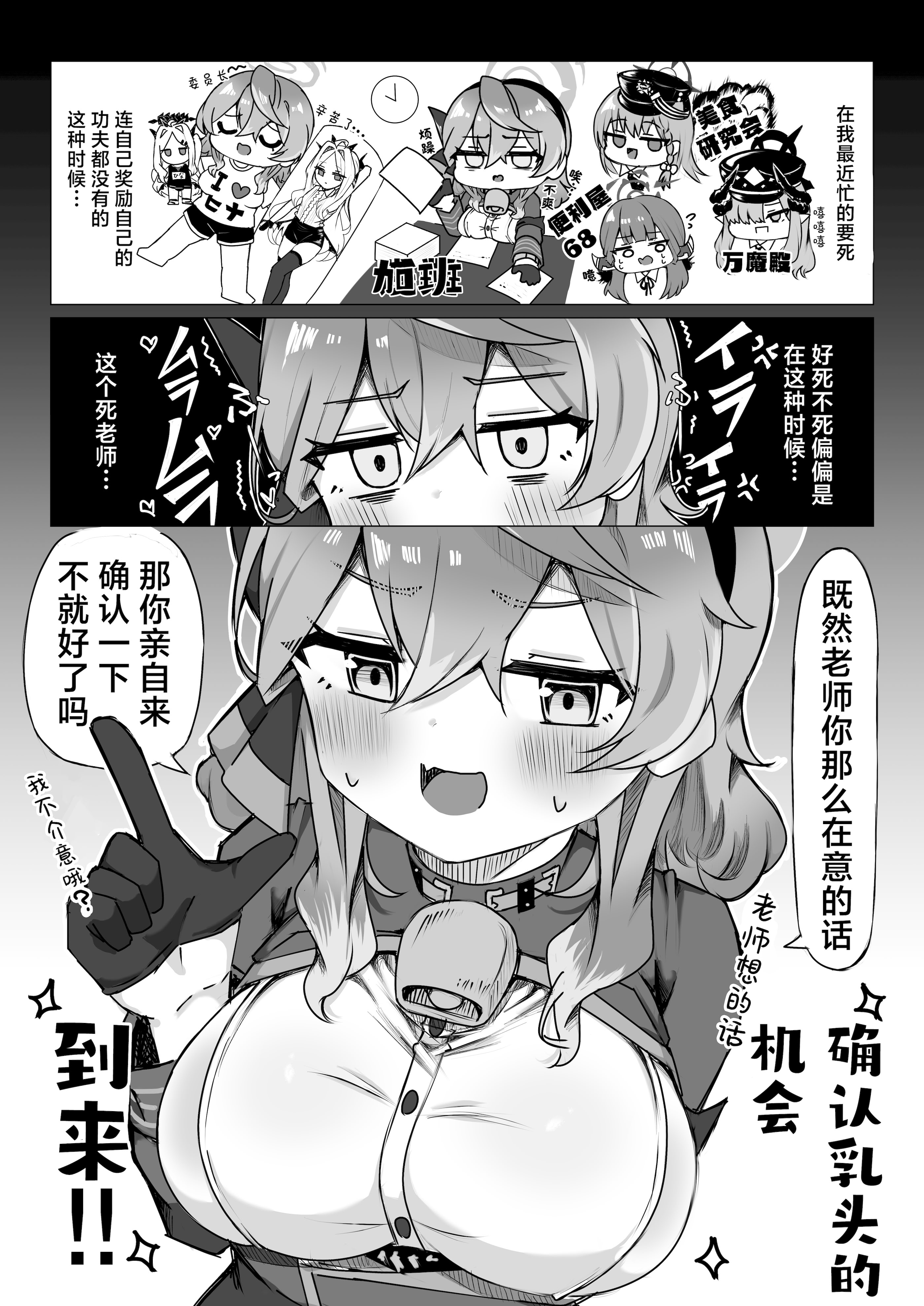 [もふもふ練り物ハイキング (ﾆｰﾊｲちくわ)] アコちゃんって乳首ついてるの？ (ブルーアーカイブ)｜小亚子你有长乳头吗？ [角都九阳个人汉化] [DL版]