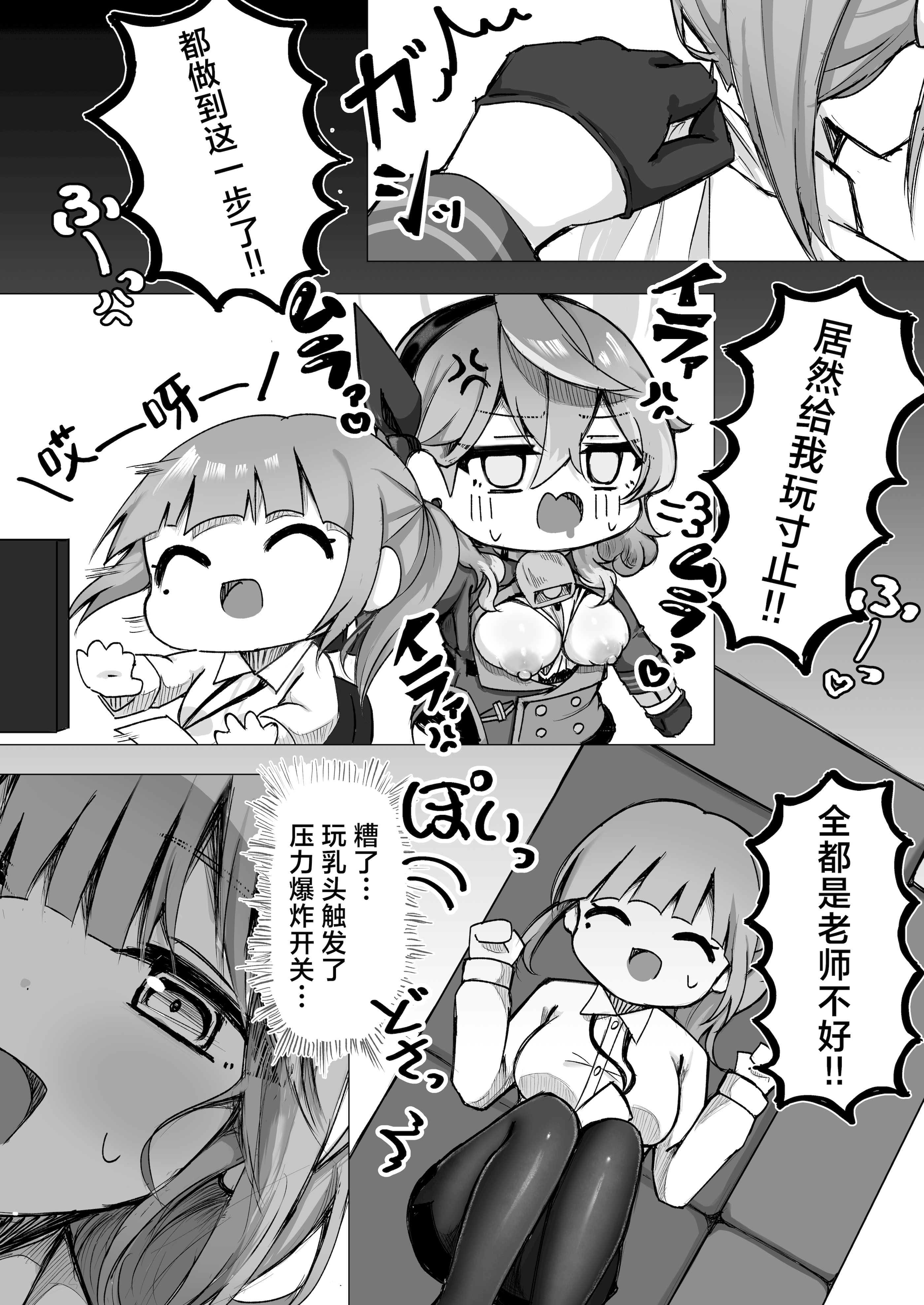 [もふもふ練り物ハイキング (ﾆｰﾊｲちくわ)] アコちゃんって乳首ついてるの？ (ブルーアーカイブ)｜小亚子你有长乳头吗？ [角都九阳个人汉化] [DL版]