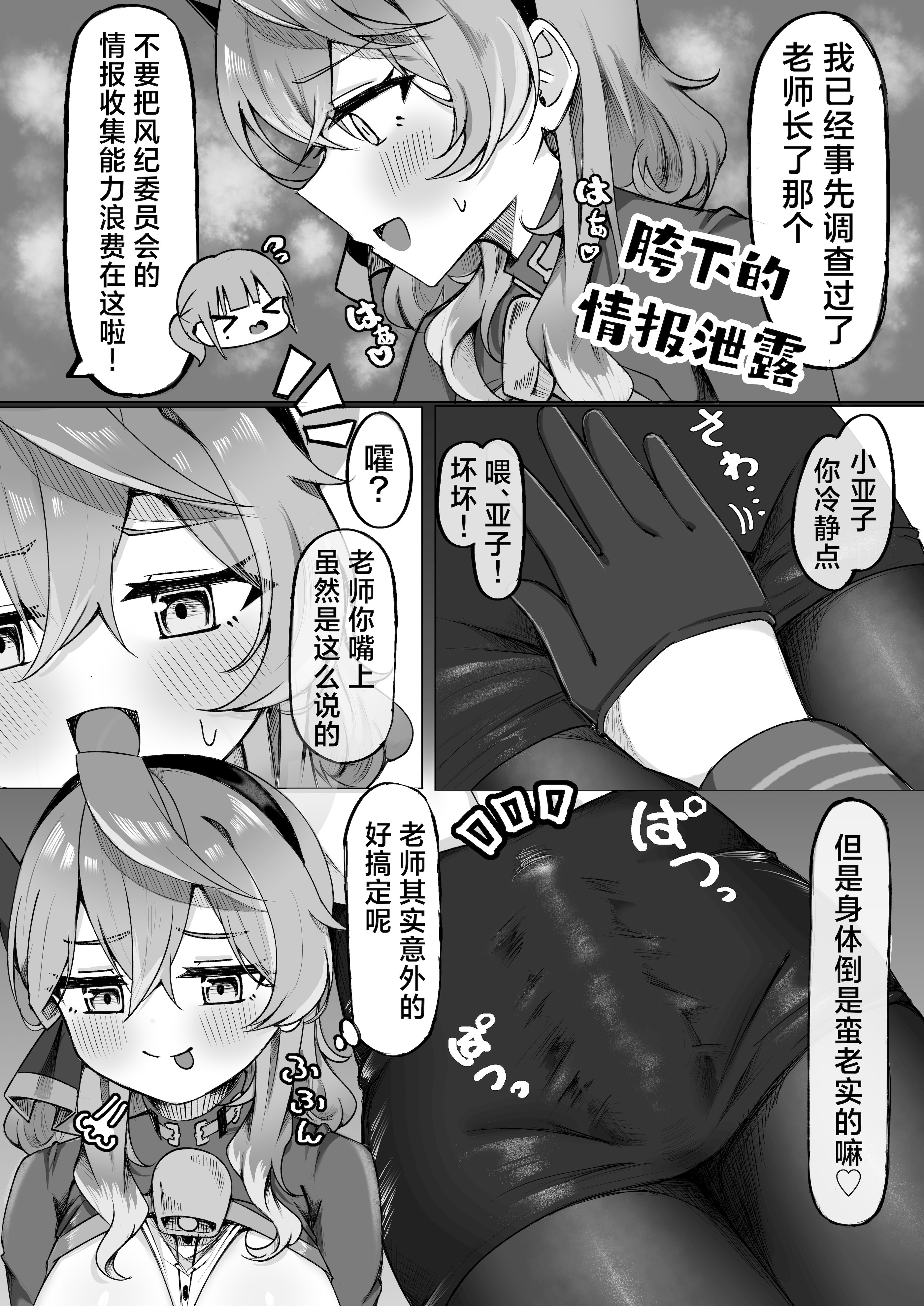[もふもふ練り物ハイキング (ﾆｰﾊｲちくわ)] アコちゃんって乳首ついてるの？ (ブルーアーカイブ)｜小亚子你有长乳头吗？ [角都九阳个人汉化] [DL版]