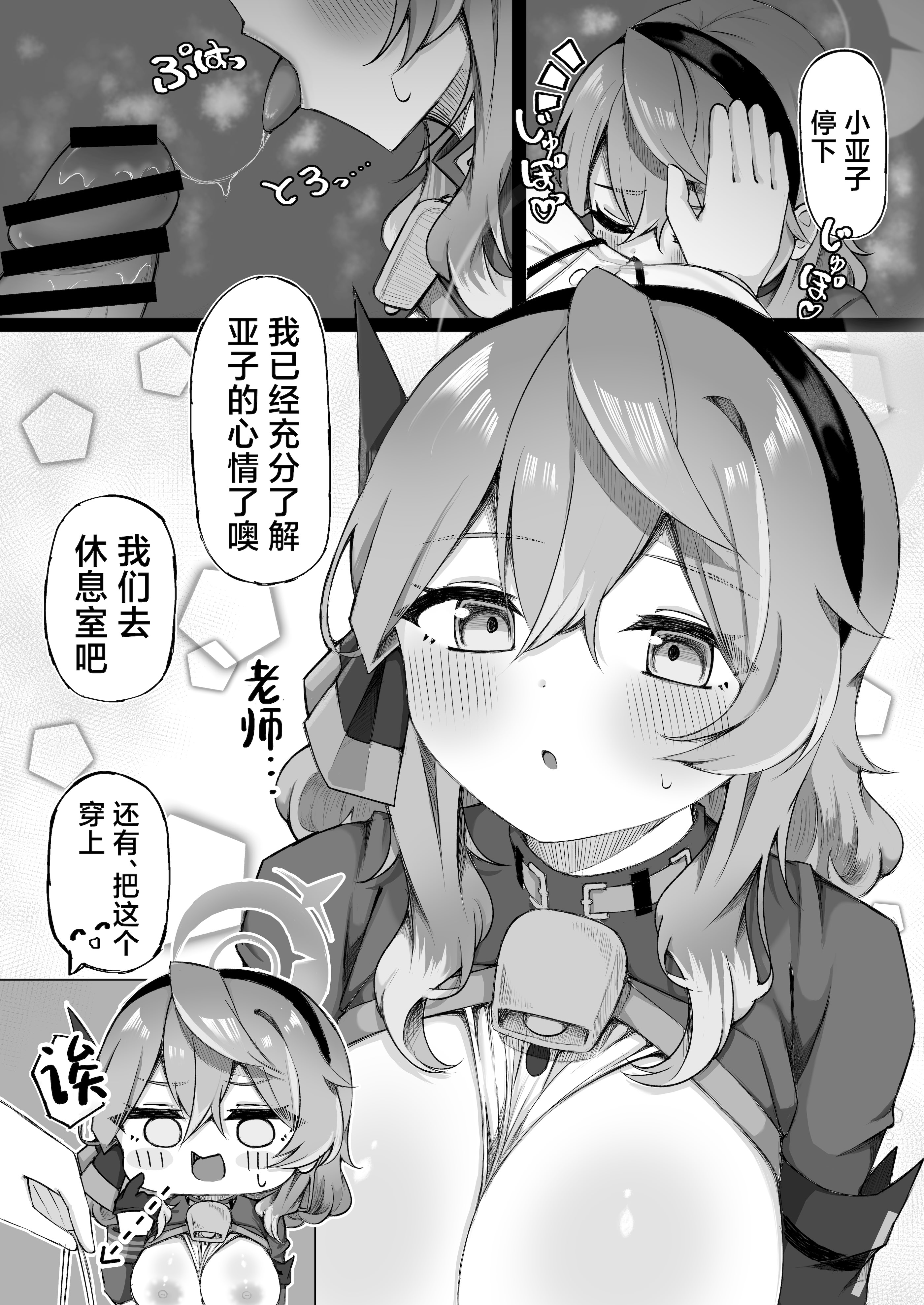 [もふもふ練り物ハイキング (ﾆｰﾊｲちくわ)] アコちゃんって乳首ついてるの？ (ブルーアーカイブ)｜小亚子你有长乳头吗？ [角都九阳个人汉化] [DL版]