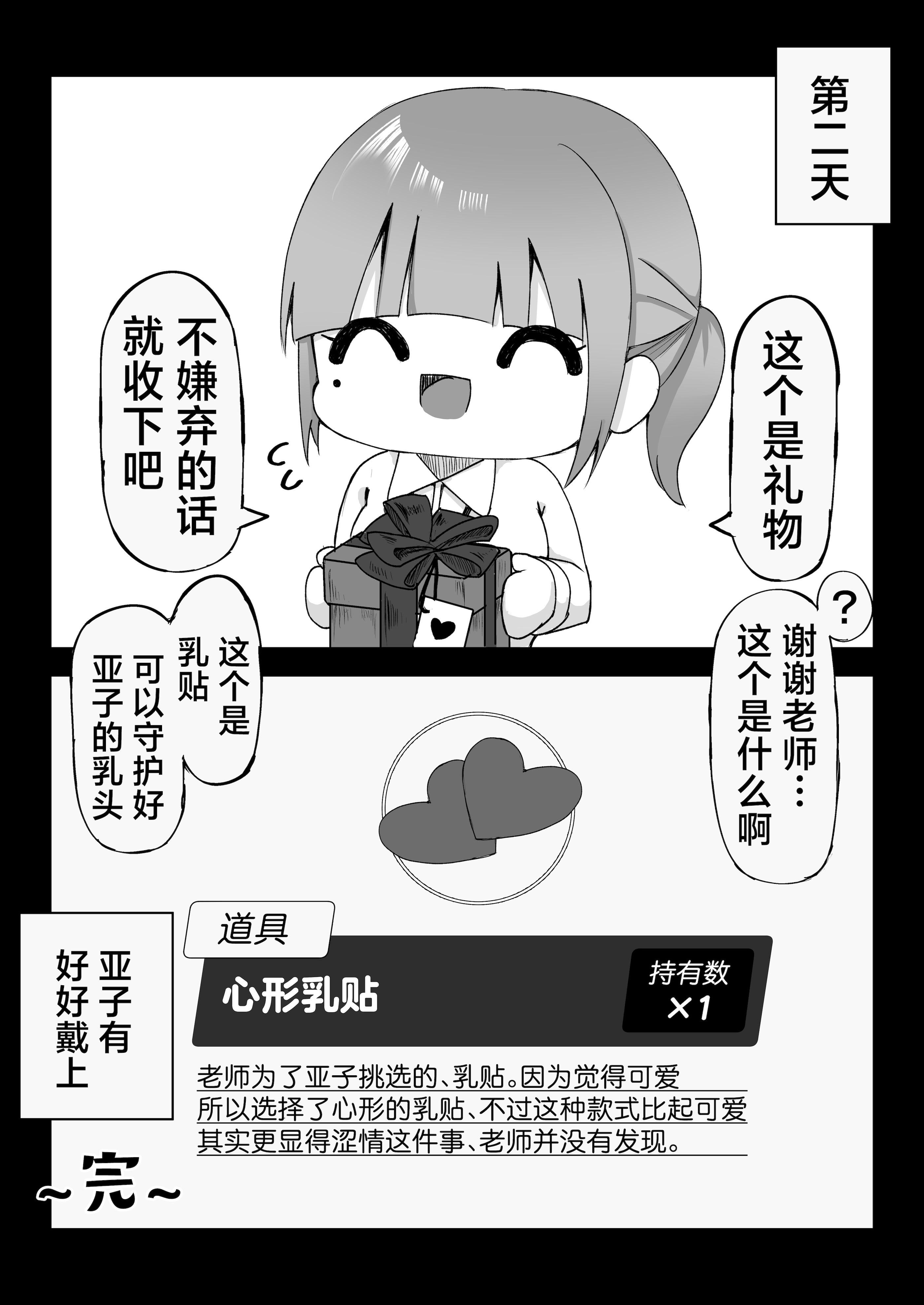 [もふもふ練り物ハイキング (ﾆｰﾊｲちくわ)] アコちゃんって乳首ついてるの？ (ブルーアーカイブ)｜小亚子你有长乳头吗？ [角都九阳个人汉化] [DL版]