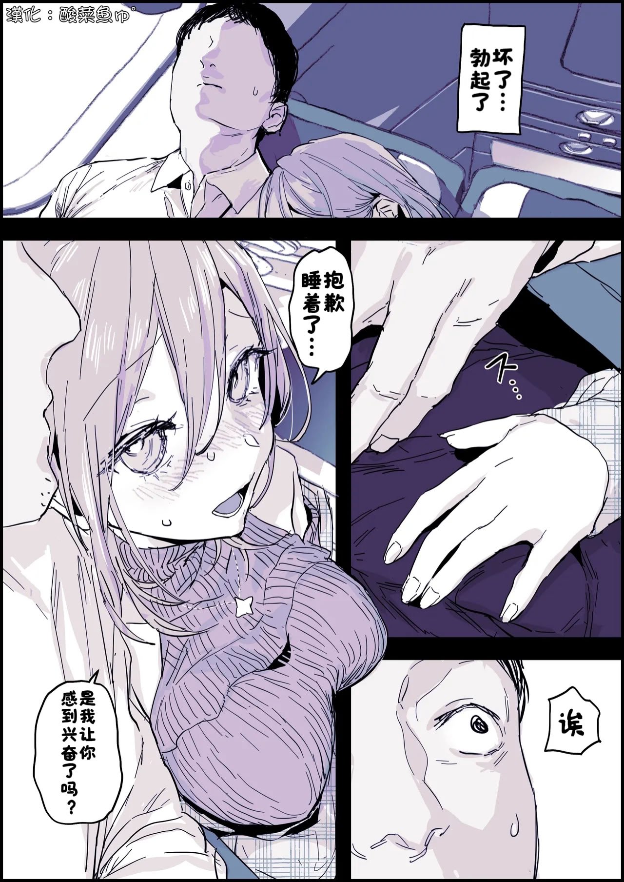 [ぽりうれたん] 不可抗力 [漢化：酸菜魚ゅ°]