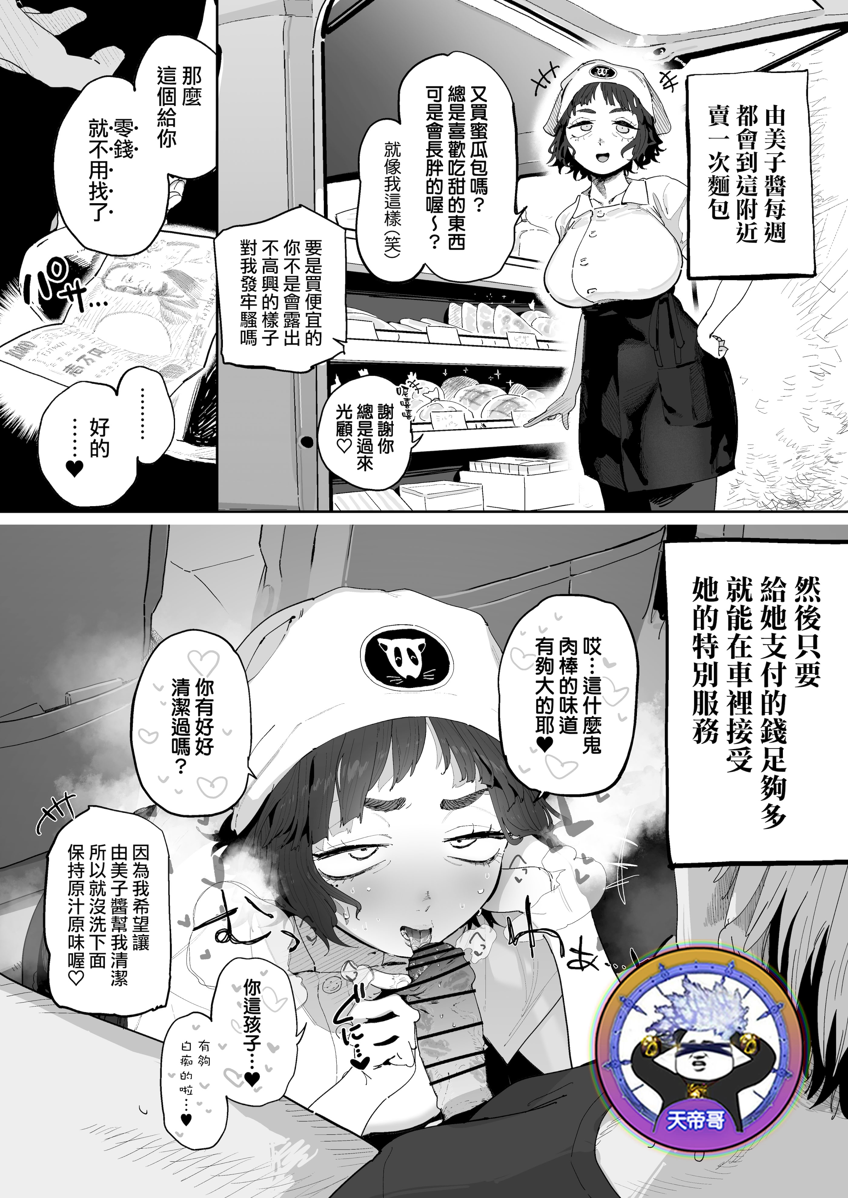 [とく] 抜きアリ訪問パン屋のエロおばさん 1-2｜提供性服務的移動麵包店的好色阿姨 1-2 [天帝哥個人漢化]