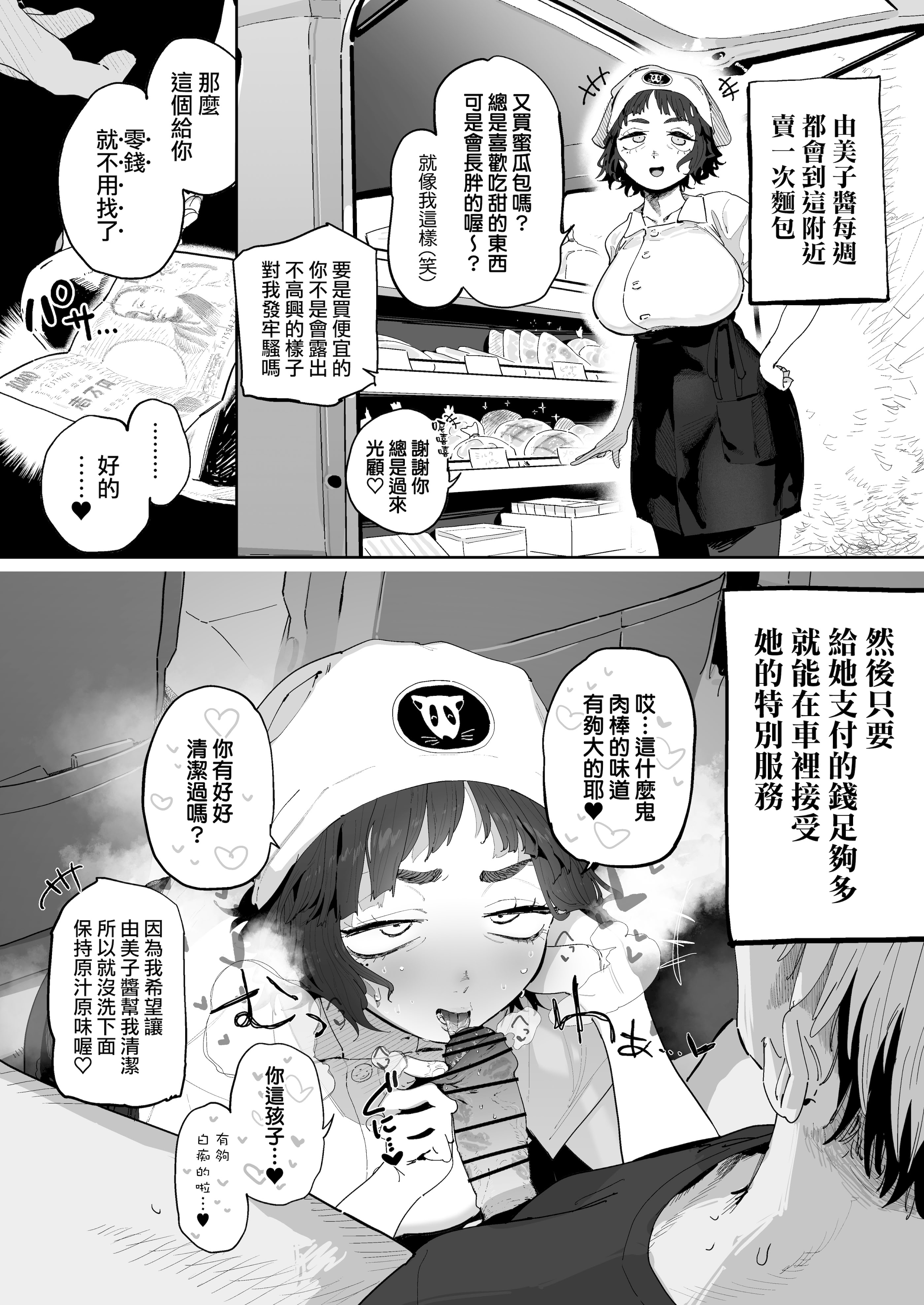 [とく] 抜きアリ訪問パン屋のエロおばさん 1-2｜提供性服務的移動麵包店的好色阿姨 1-2 [天帝哥個人漢化]