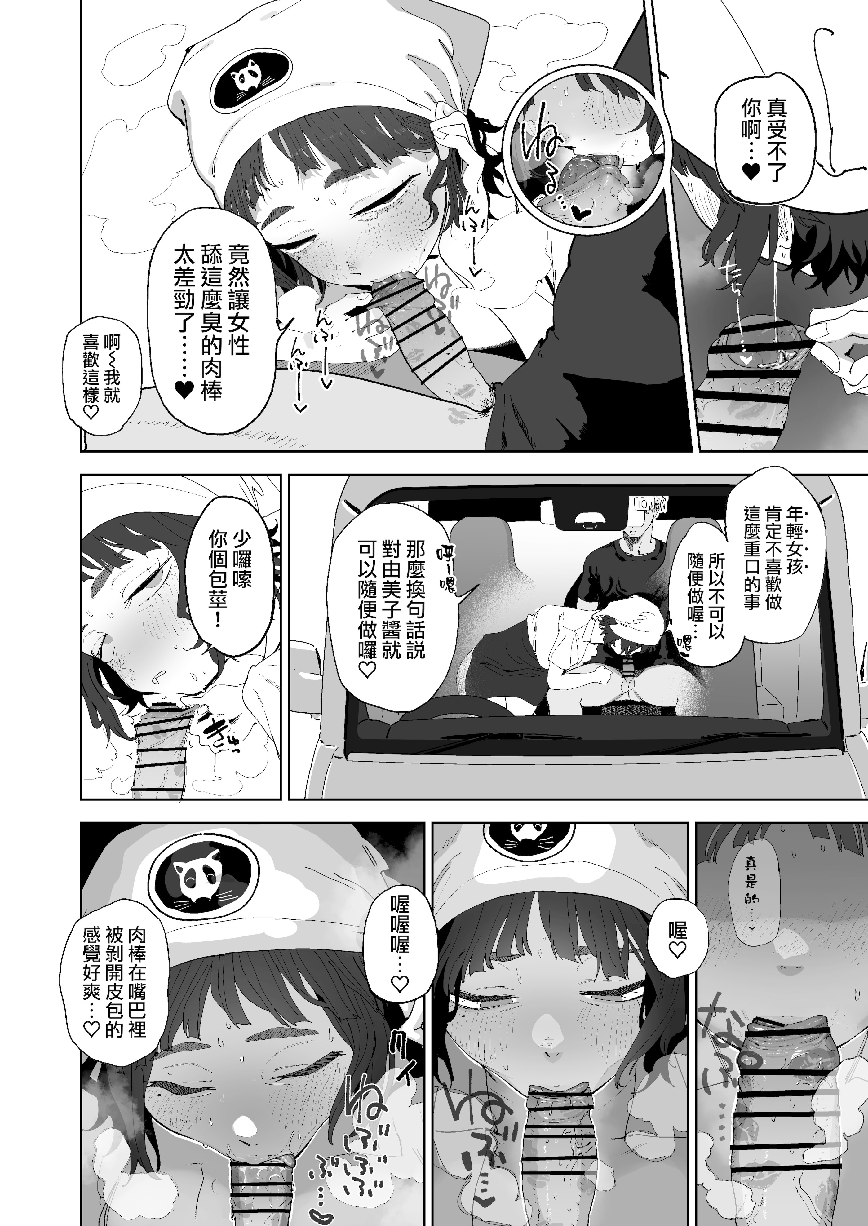 [とく] 抜きアリ訪問パン屋のエロおばさん 1-2｜提供性服務的移動麵包店的好色阿姨 1-2 [天帝哥個人漢化]