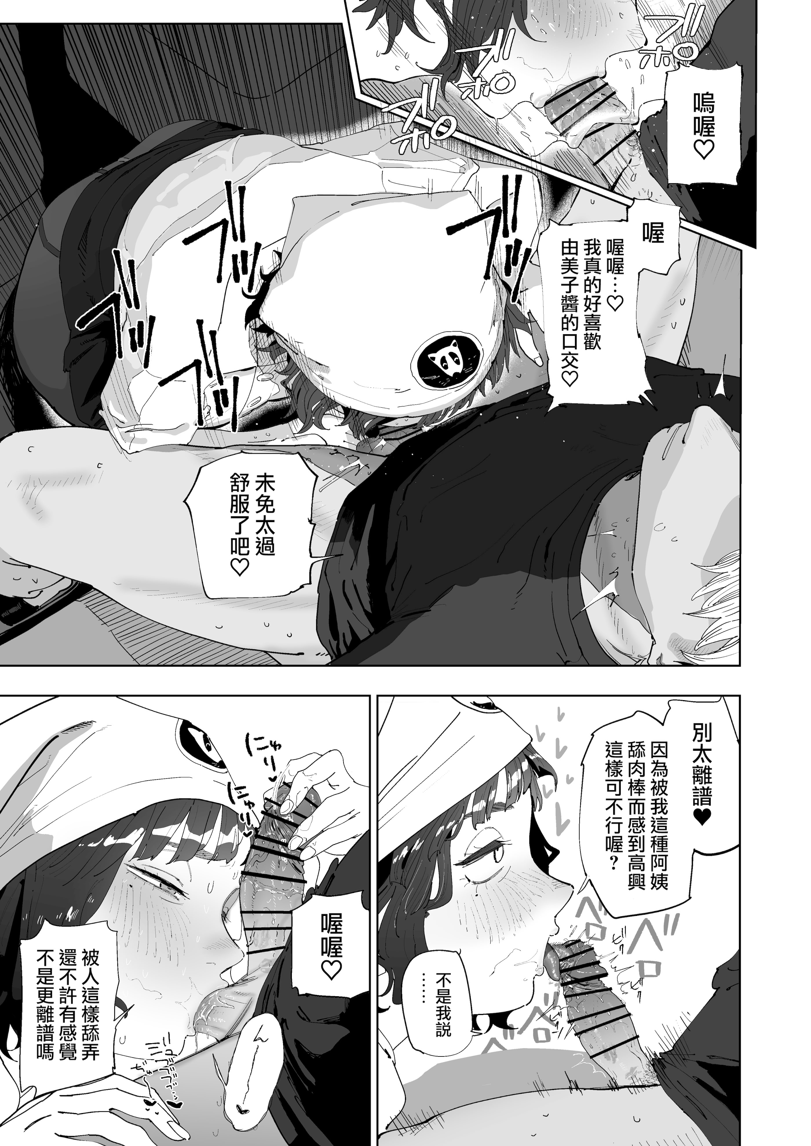 [とく] 抜きアリ訪問パン屋のエロおばさん 1-2｜提供性服務的移動麵包店的好色阿姨 1-2 [天帝哥個人漢化]