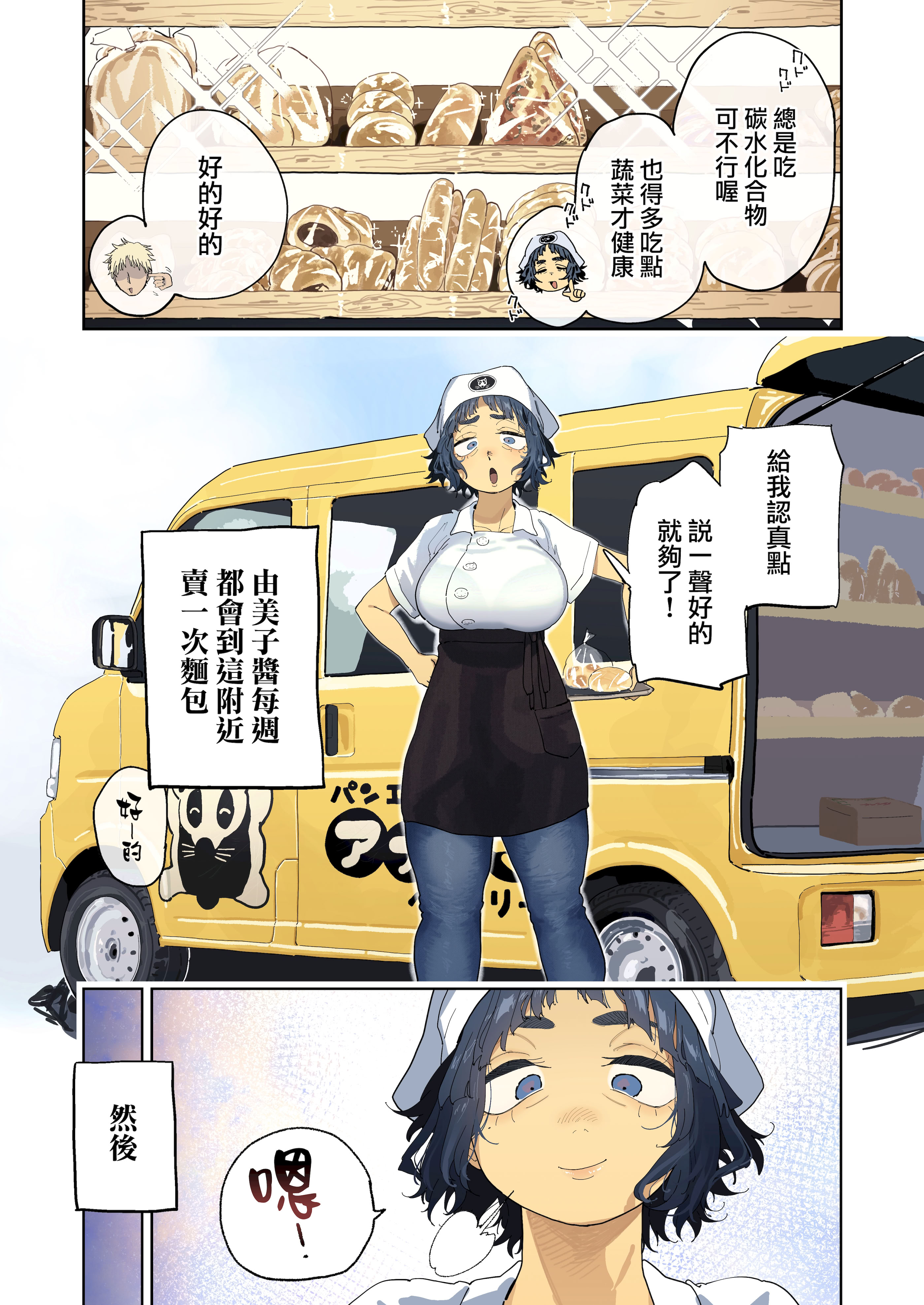 [とく] 抜きアリ訪問パン屋のエロおばさん 1-2｜提供性服務的移動麵包店的好色阿姨 1-2 [天帝哥個人漢化]