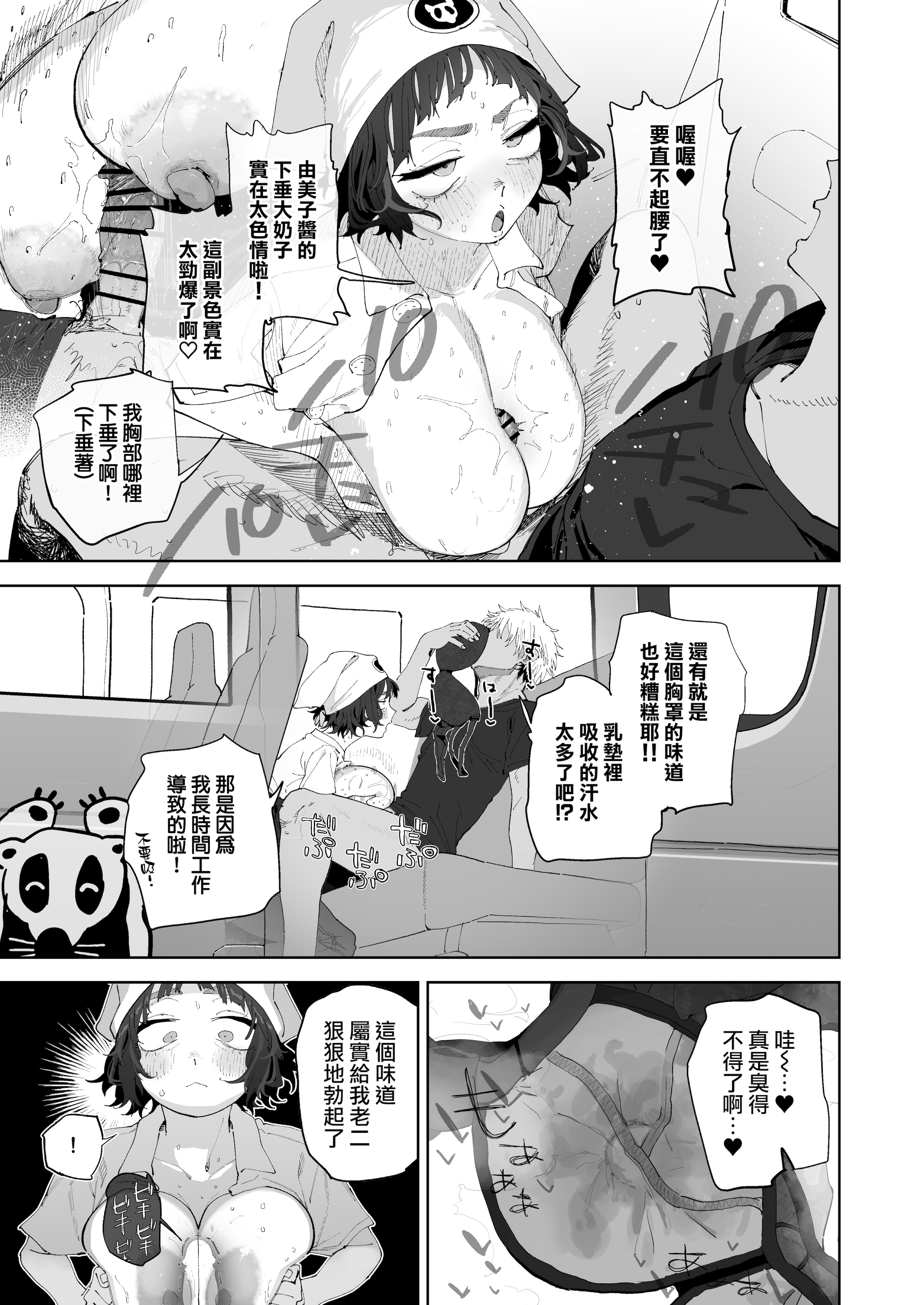 [とく] 抜きアリ訪問パン屋のエロおばさん 1-2｜提供性服務的移動麵包店的好色阿姨 1-2 [天帝哥個人漢化]