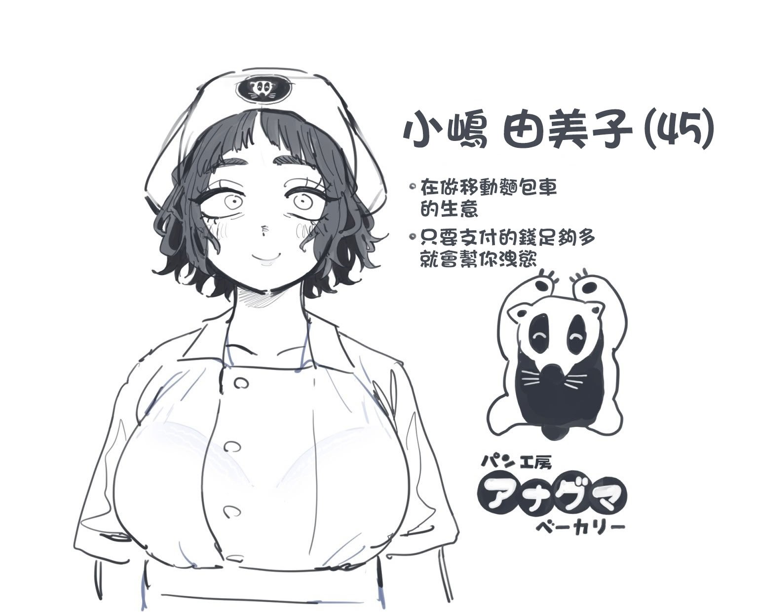 [とく] 抜きアリ訪問パン屋のエロおばさん 1-2｜提供性服務的移動麵包店的好色阿姨 1-2 [天帝哥個人漢化]