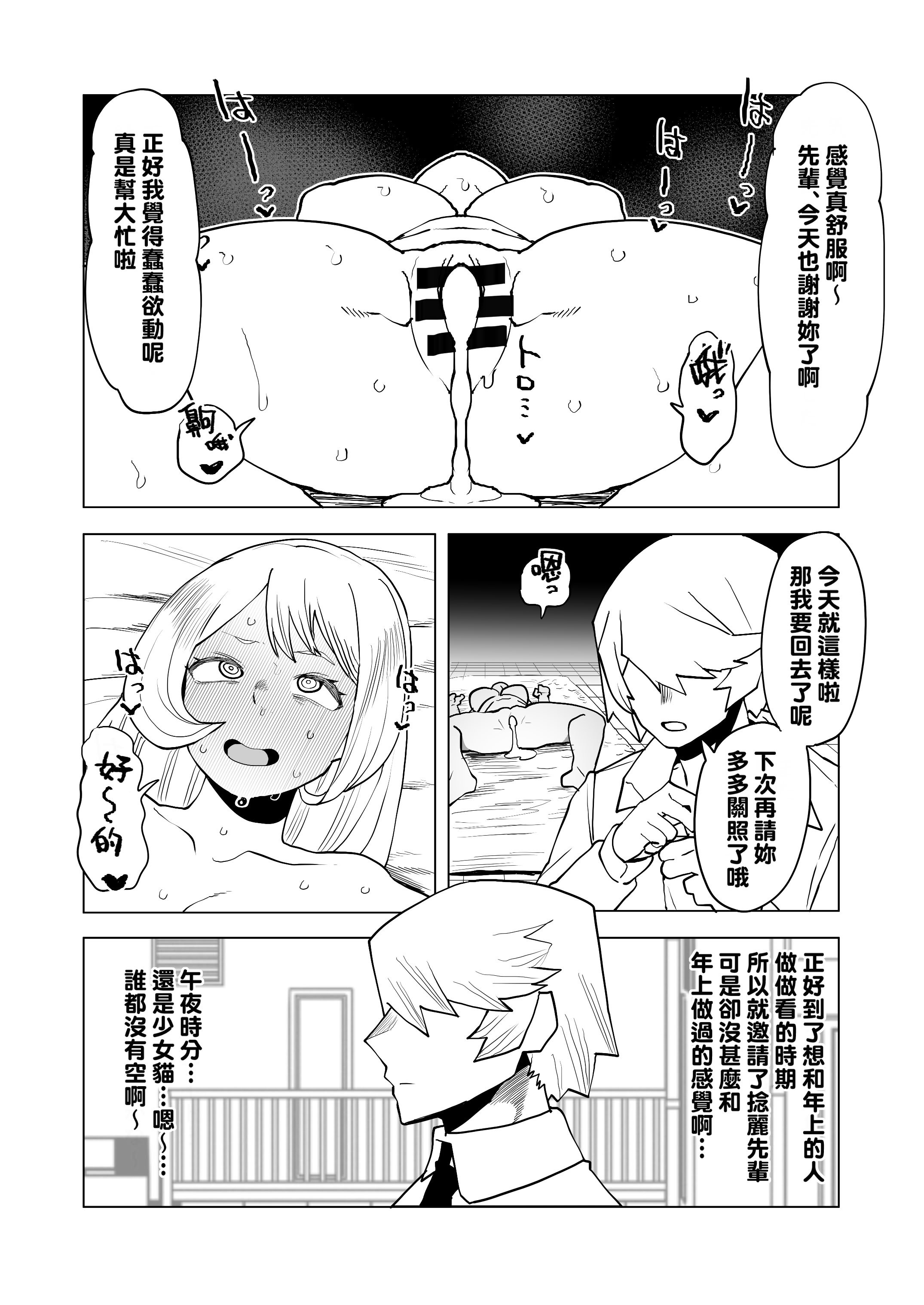 [おえかきかき] 貞操逆転物 爆豪光己の場合 (僕のヒーローアカデミア) [Banana手工漢化]