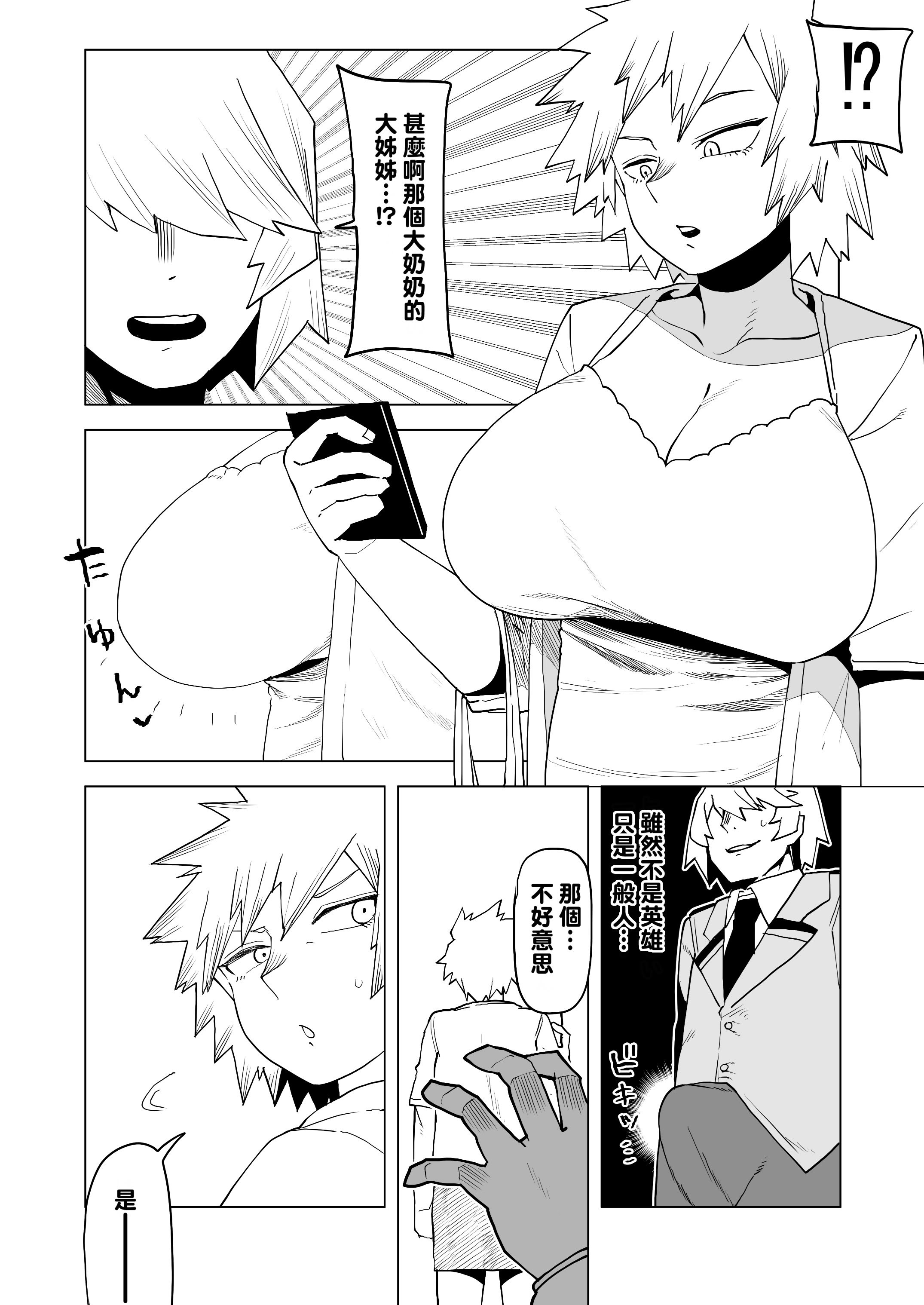 [おえかきかき] 貞操逆転物 爆豪光己の場合 (僕のヒーローアカデミア) [Banana手工漢化]