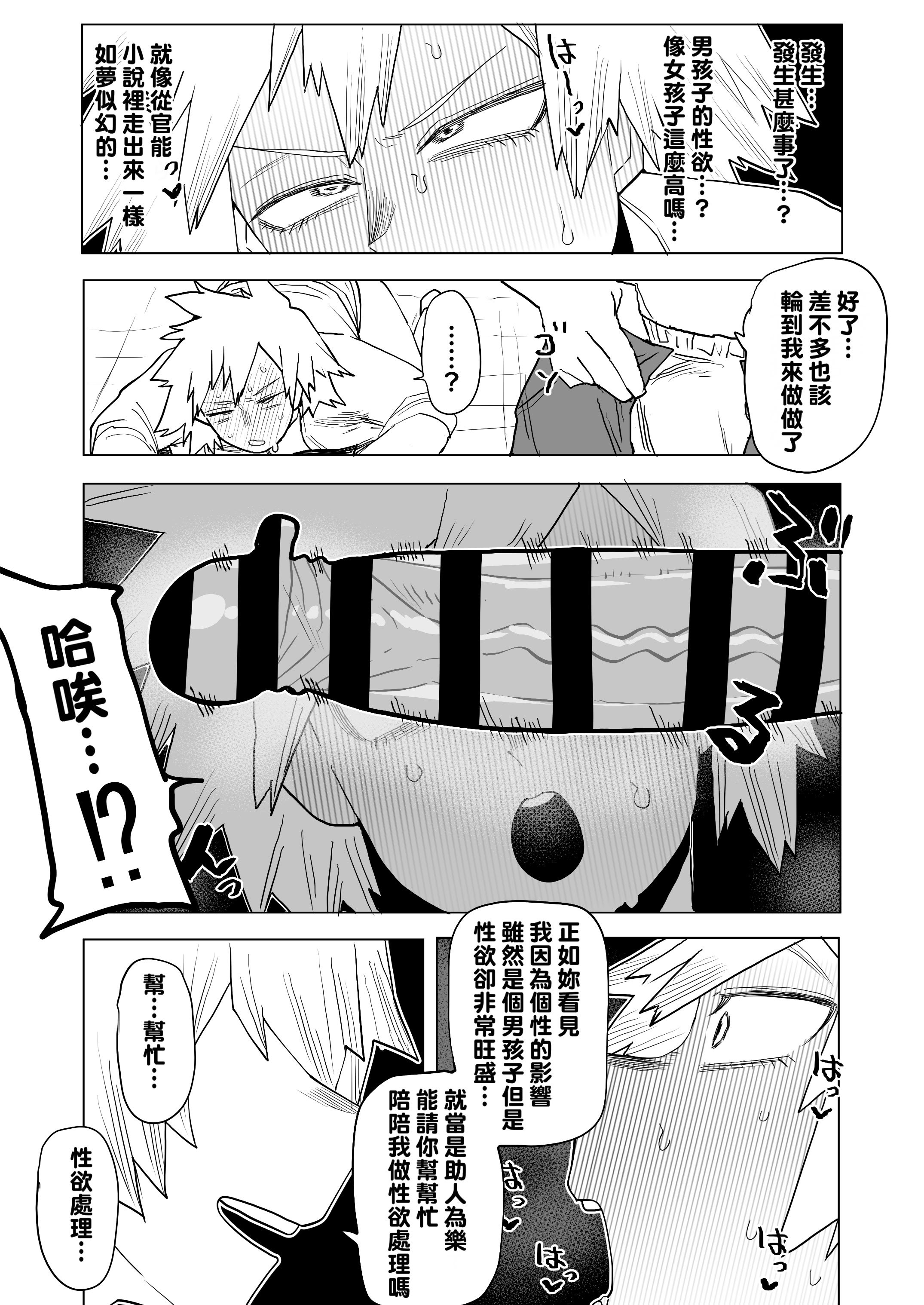 [おえかきかき] 貞操逆転物 爆豪光己の場合 (僕のヒーローアカデミア) [Banana手工漢化]