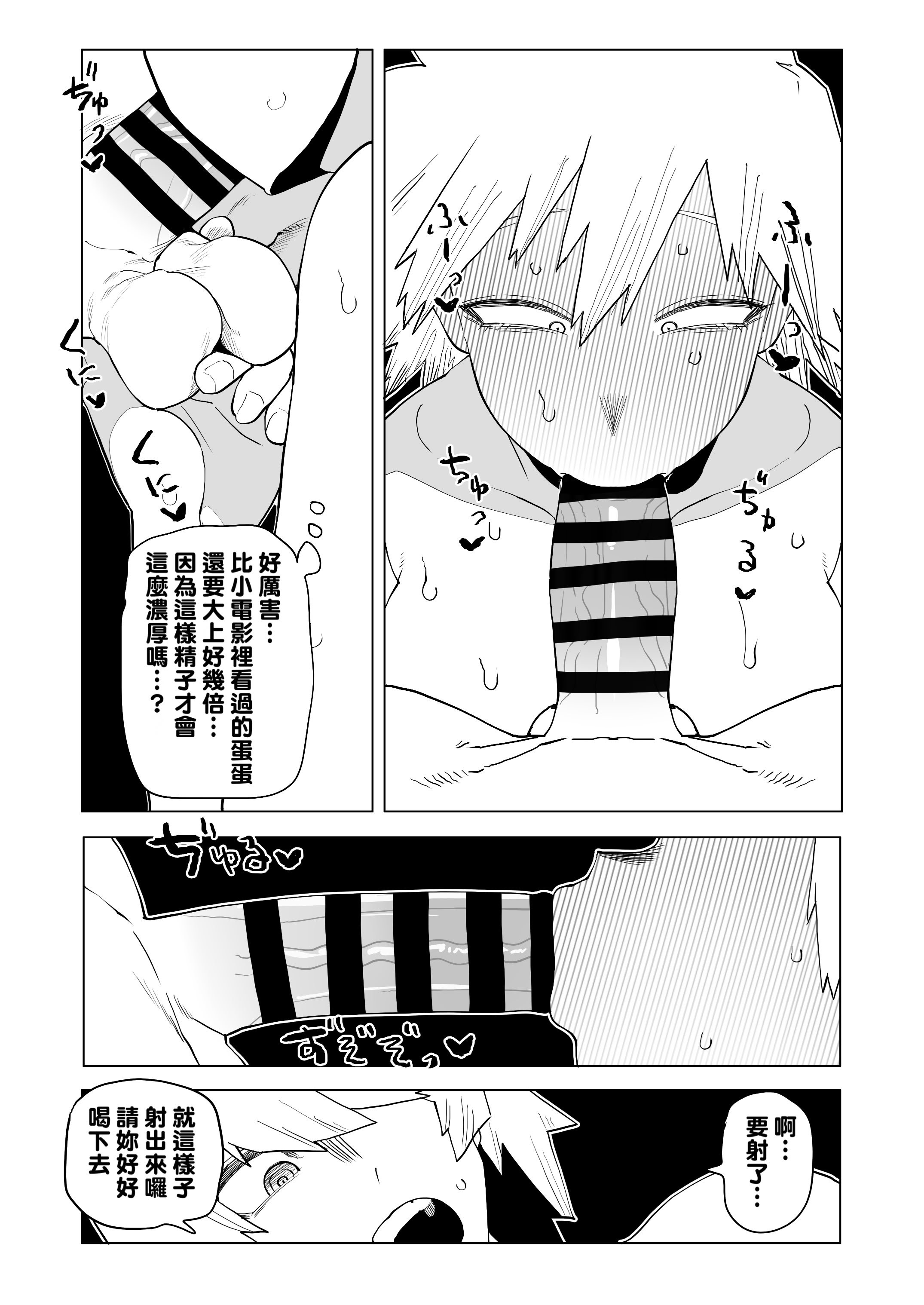 [おえかきかき] 貞操逆転物 爆豪光己の場合 (僕のヒーローアカデミア) [Banana手工漢化]