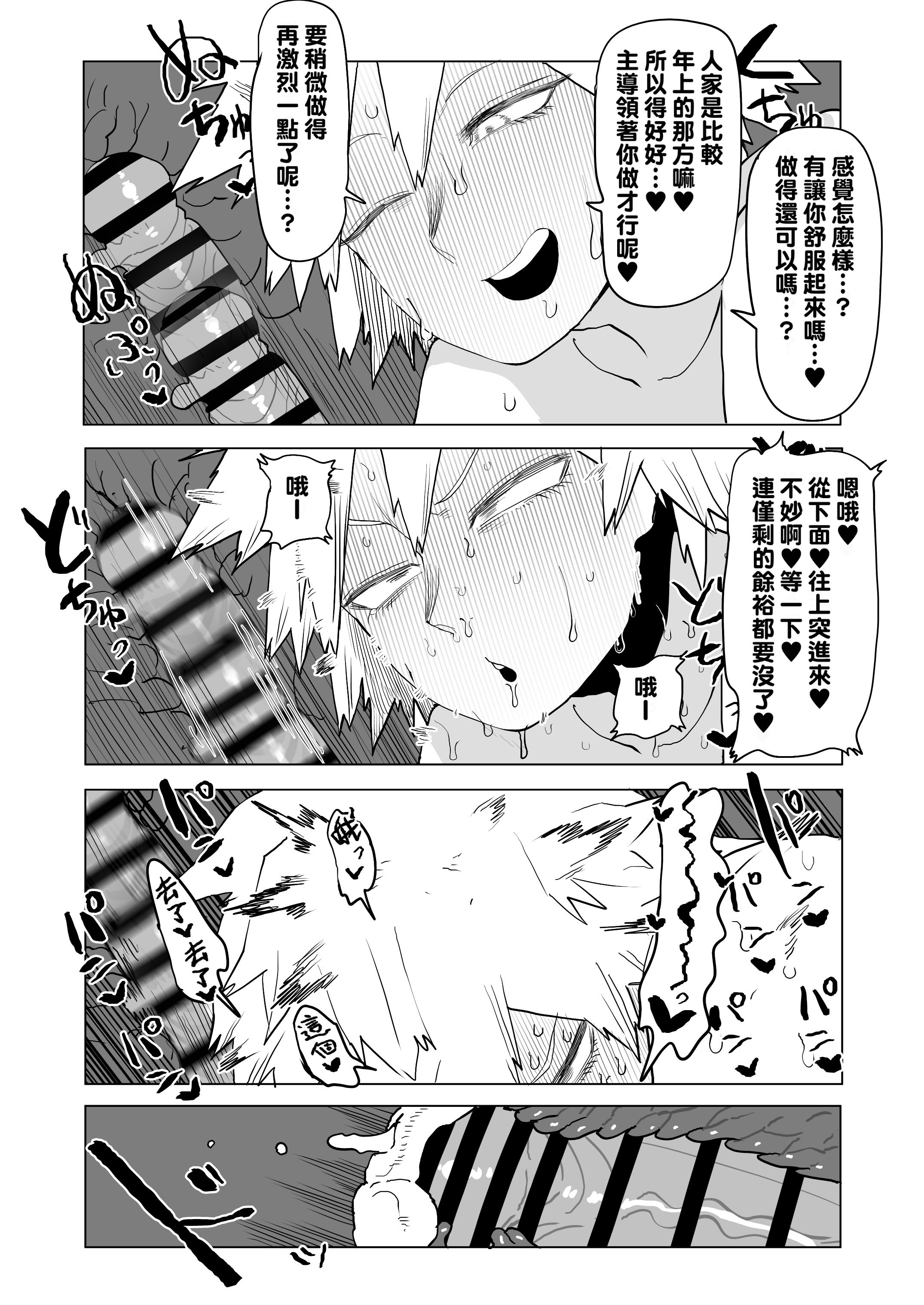 [おえかきかき] 貞操逆転物 爆豪光己の場合 (僕のヒーローアカデミア) [Banana手工漢化]