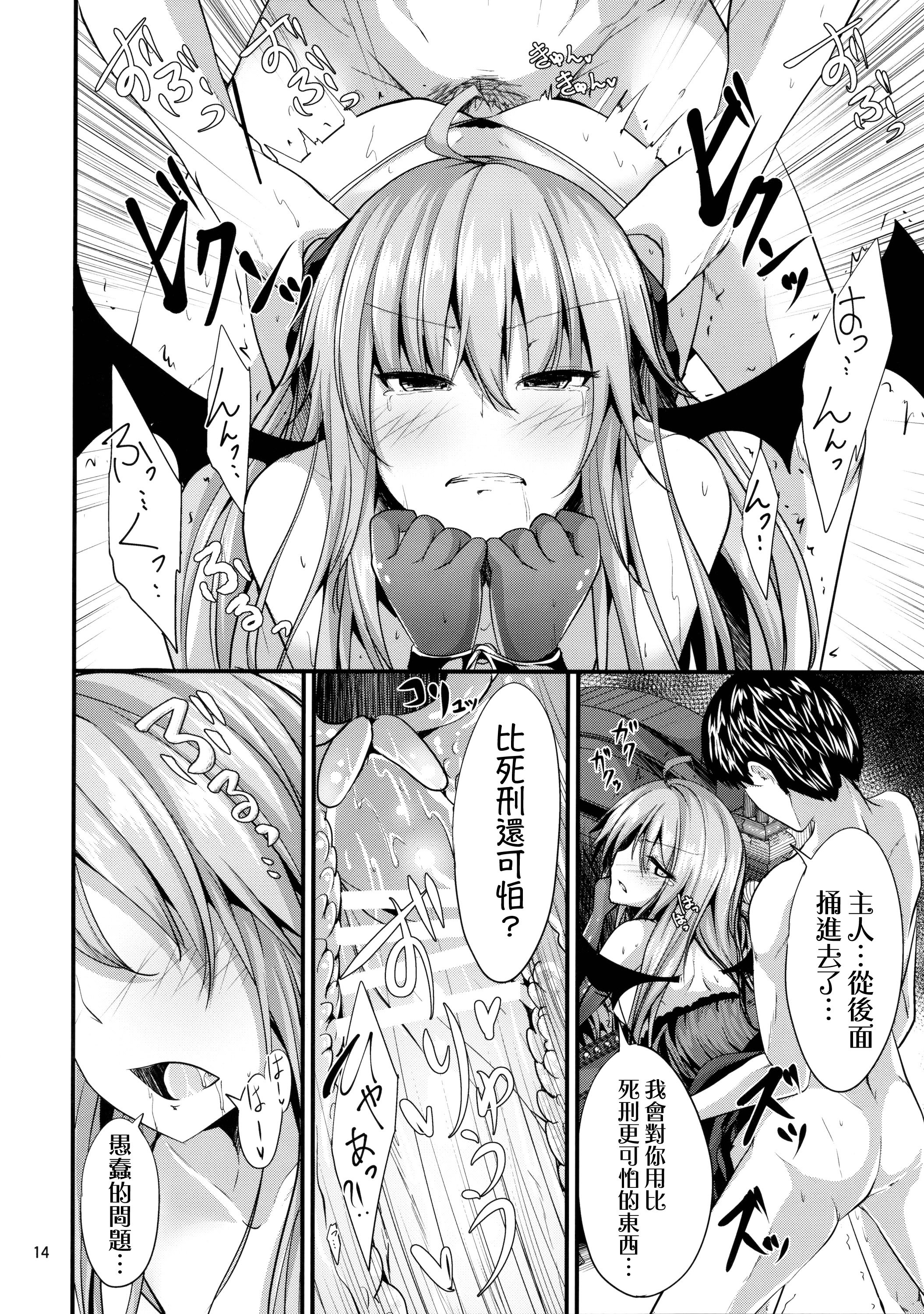 [うぉーたーどろっぷ (MA-SA)] レミィのもっとオトナになるもん! (東方Project)｜变得更加成熟吧！蕾米！ [明稿昨拖漢化組]