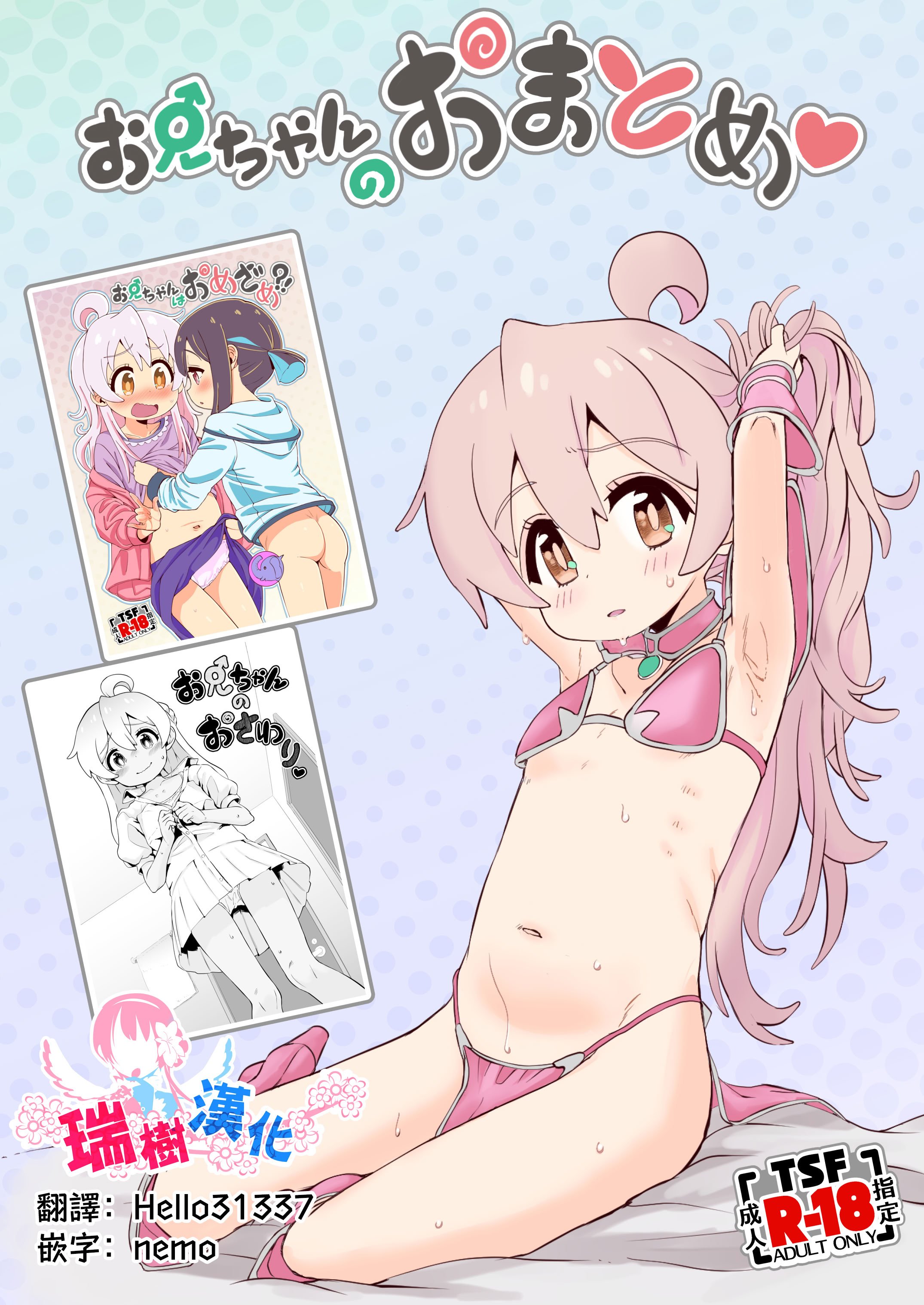 [Notes. (タカハシノヲト)] お兄ちゃんのおまとめ (お兄ちゃんはおしまい!) [瑞树汉化组] [DL版]