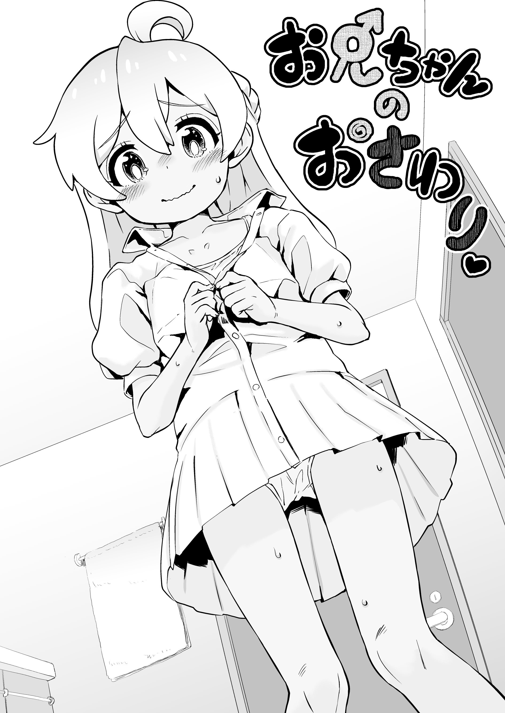 [Notes. (タカハシノヲト)] お兄ちゃんのおまとめ (お兄ちゃんはおしまい!) [瑞树汉化组] [DL版]